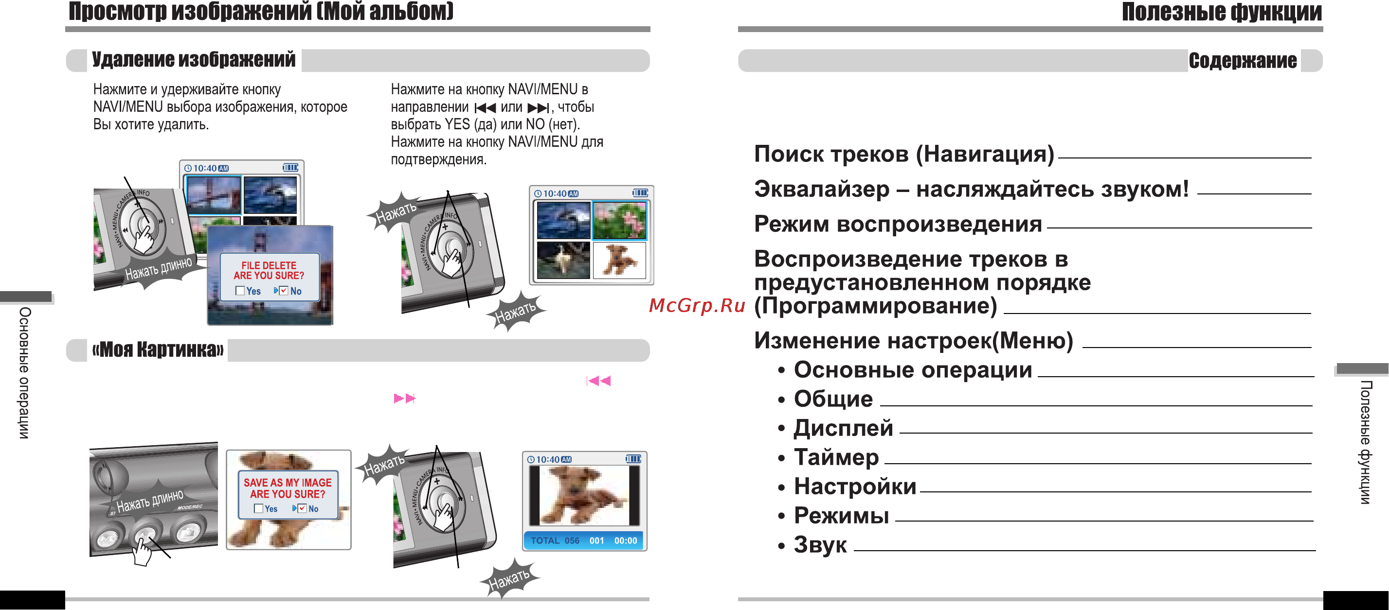Iriver iFP-1000 Series Инструкция по эксплуатации онлайн [25/44] 47198