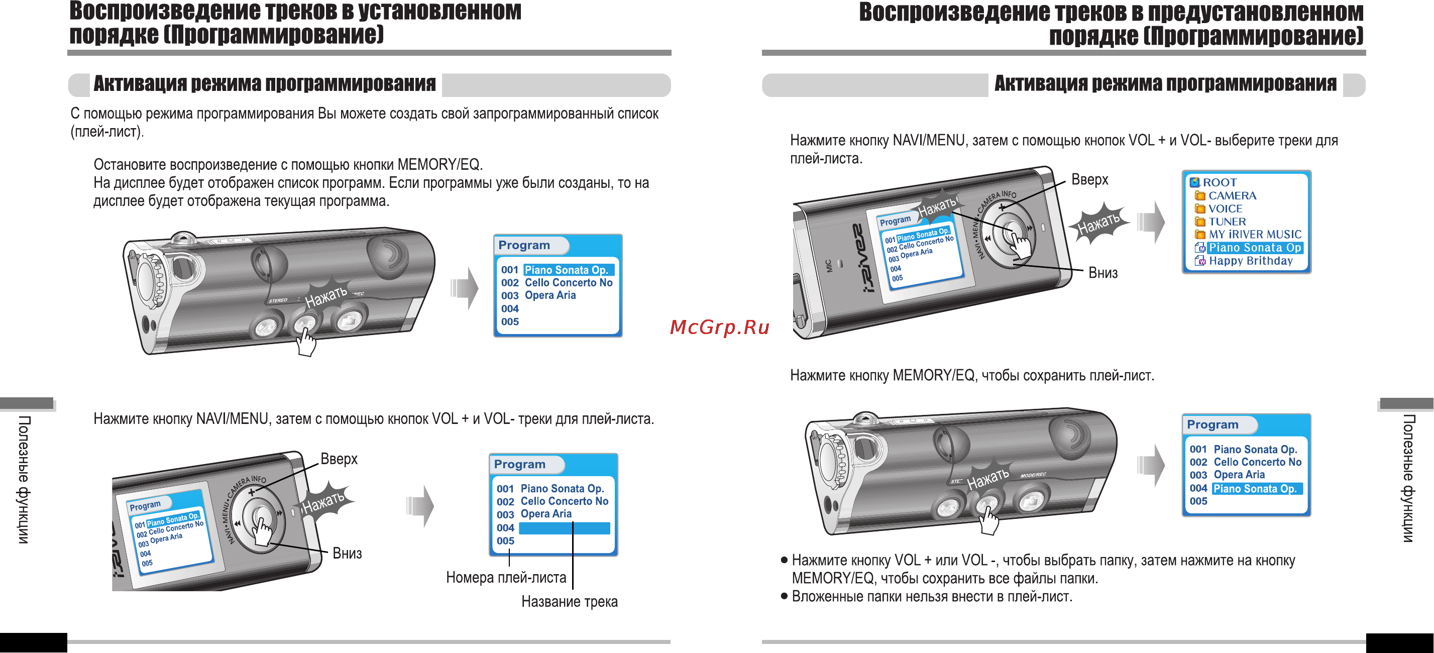 Iriver iFP-1000 Series Инструкция по эксплуатации онлайн [29/44] 47198