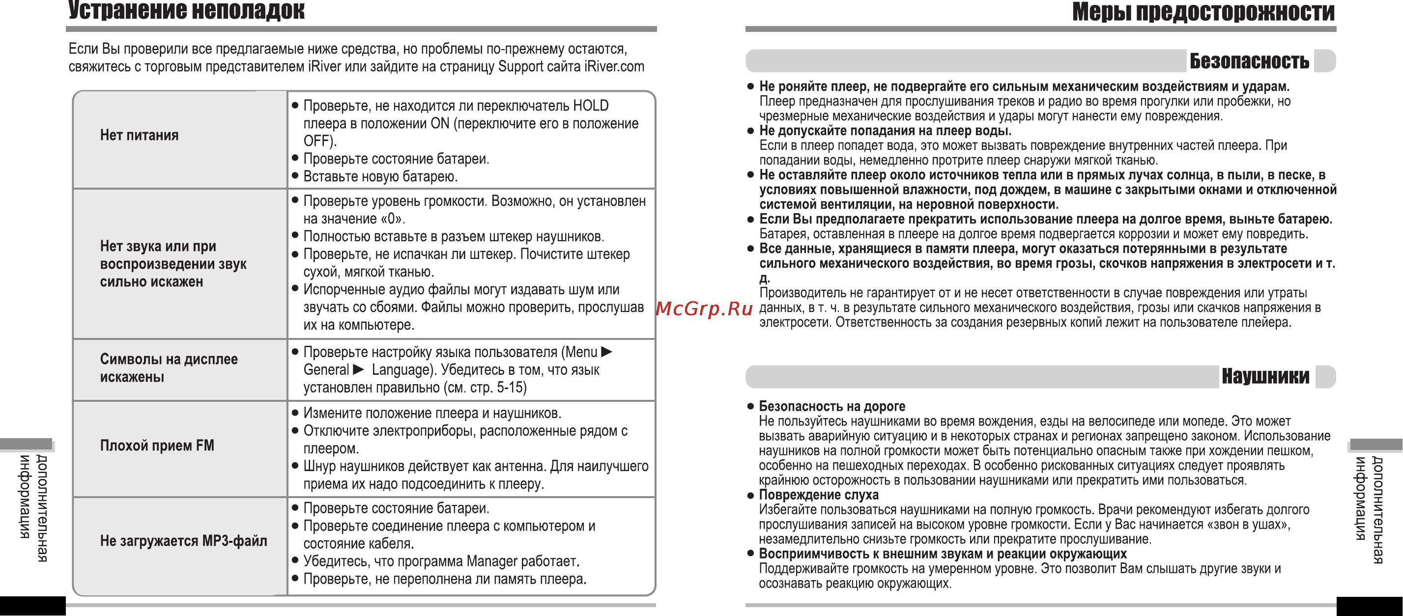 Iriver iFP-1000 Series Инструкция по эксплуатации онлайн [42/44] 47198