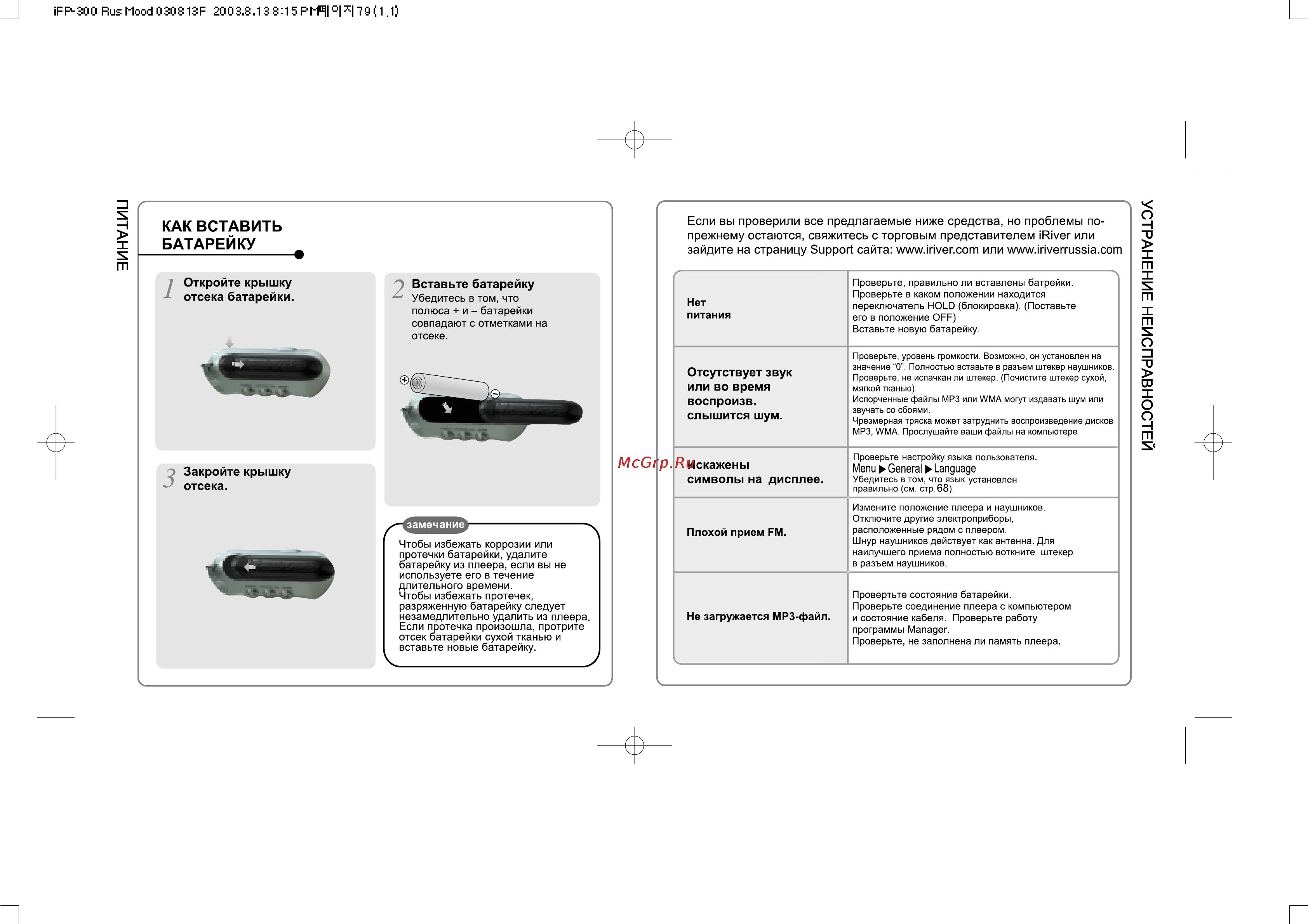 Iriver iFP-300 Series Инструкция по эксплуатации онлайн [40/42] 47226