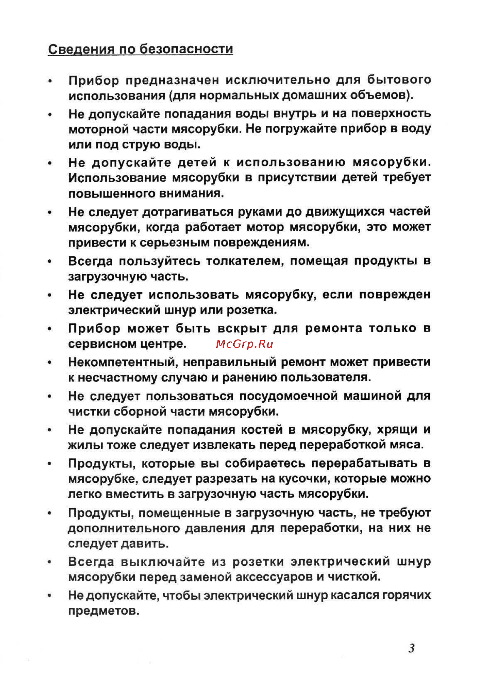Zelmer 886.5 Beige [3/8] Сведения по безопасности