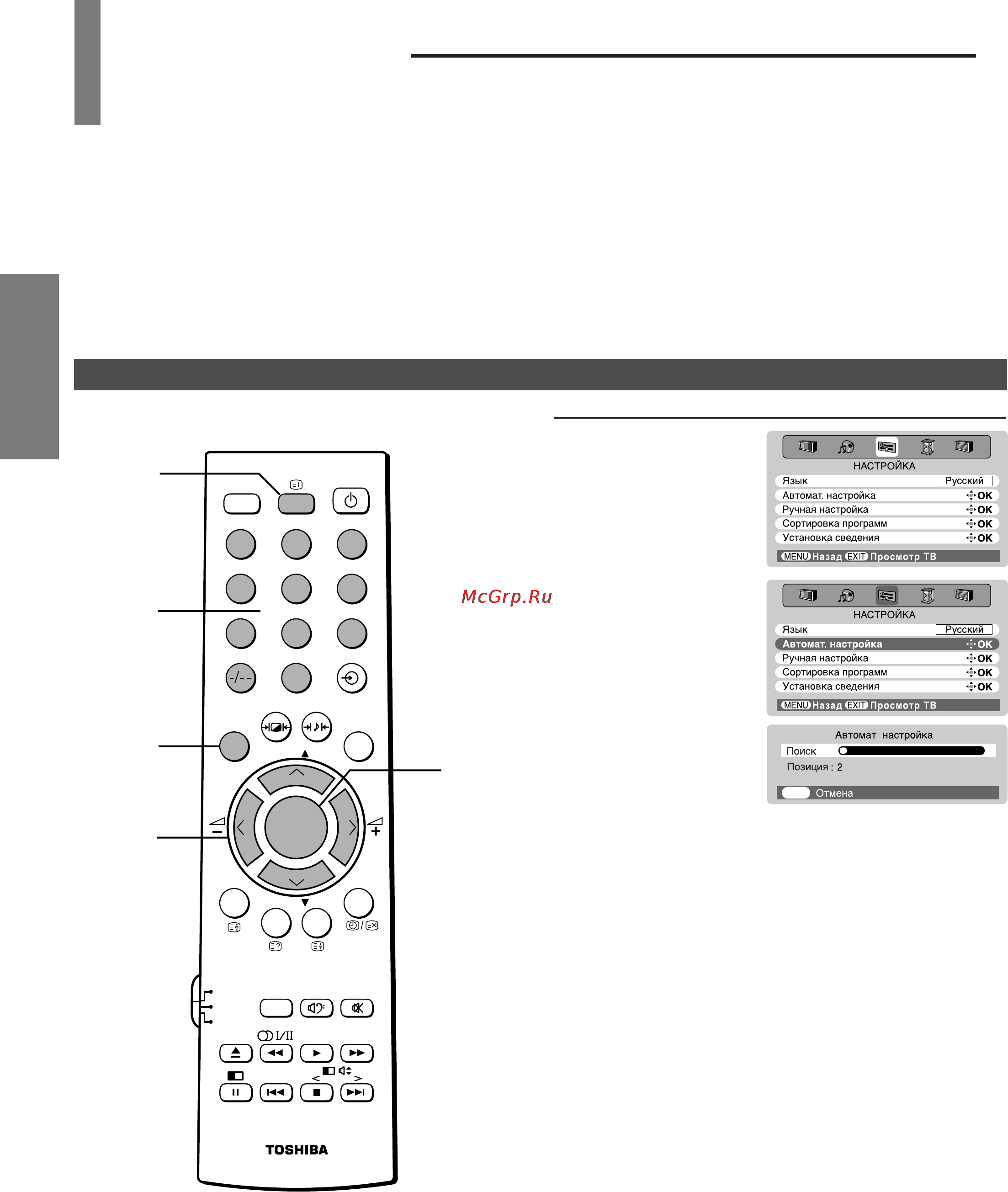 Toshiba 43CJH6UR [14/46] Автоматическая настройка