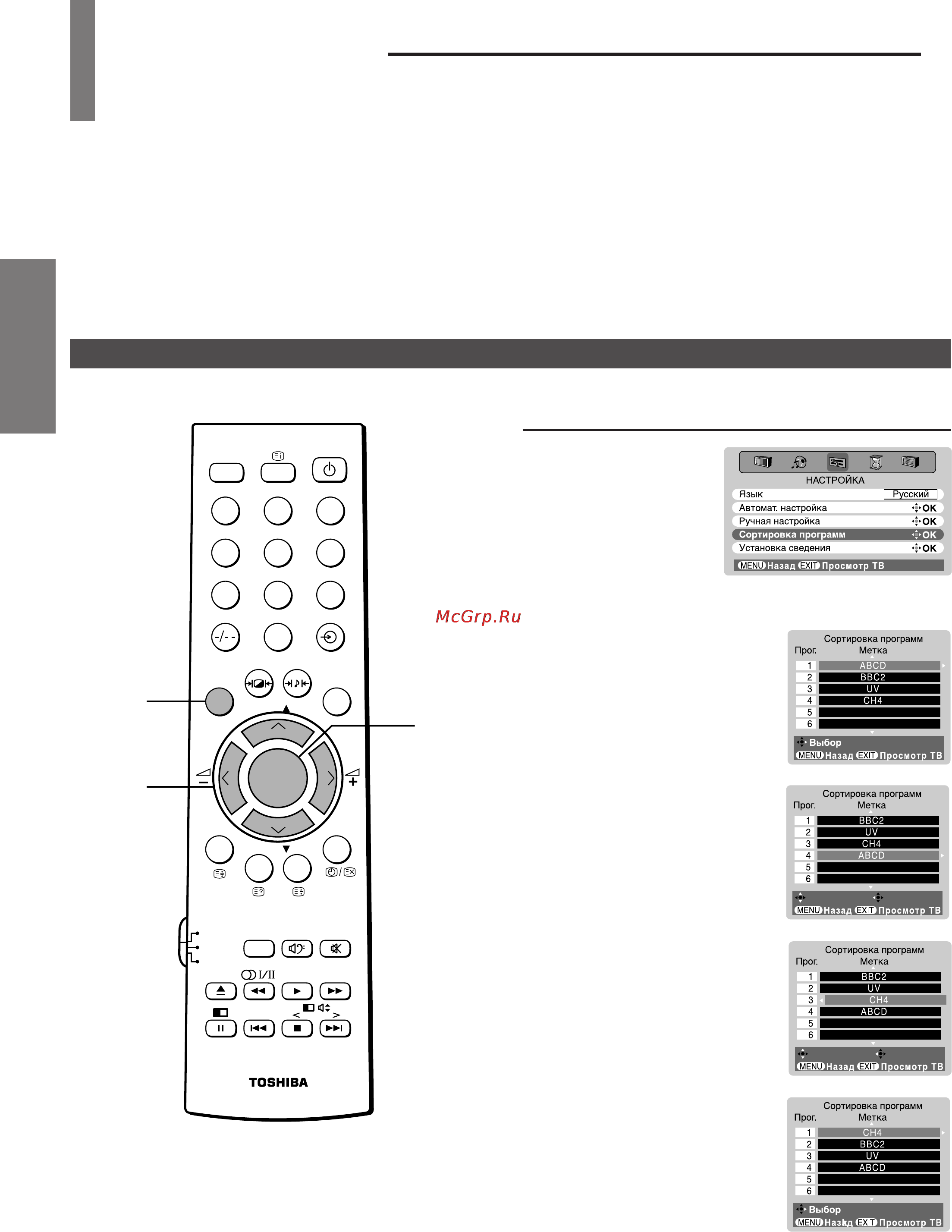 Toshiba 43CJH6UR [16/46] Данный телевизор имеет возможность приема различных каналов в месте вашего проживания сортировка программ это наиболее простой способ сохранения каждого канала в выбранной вами программной позиции