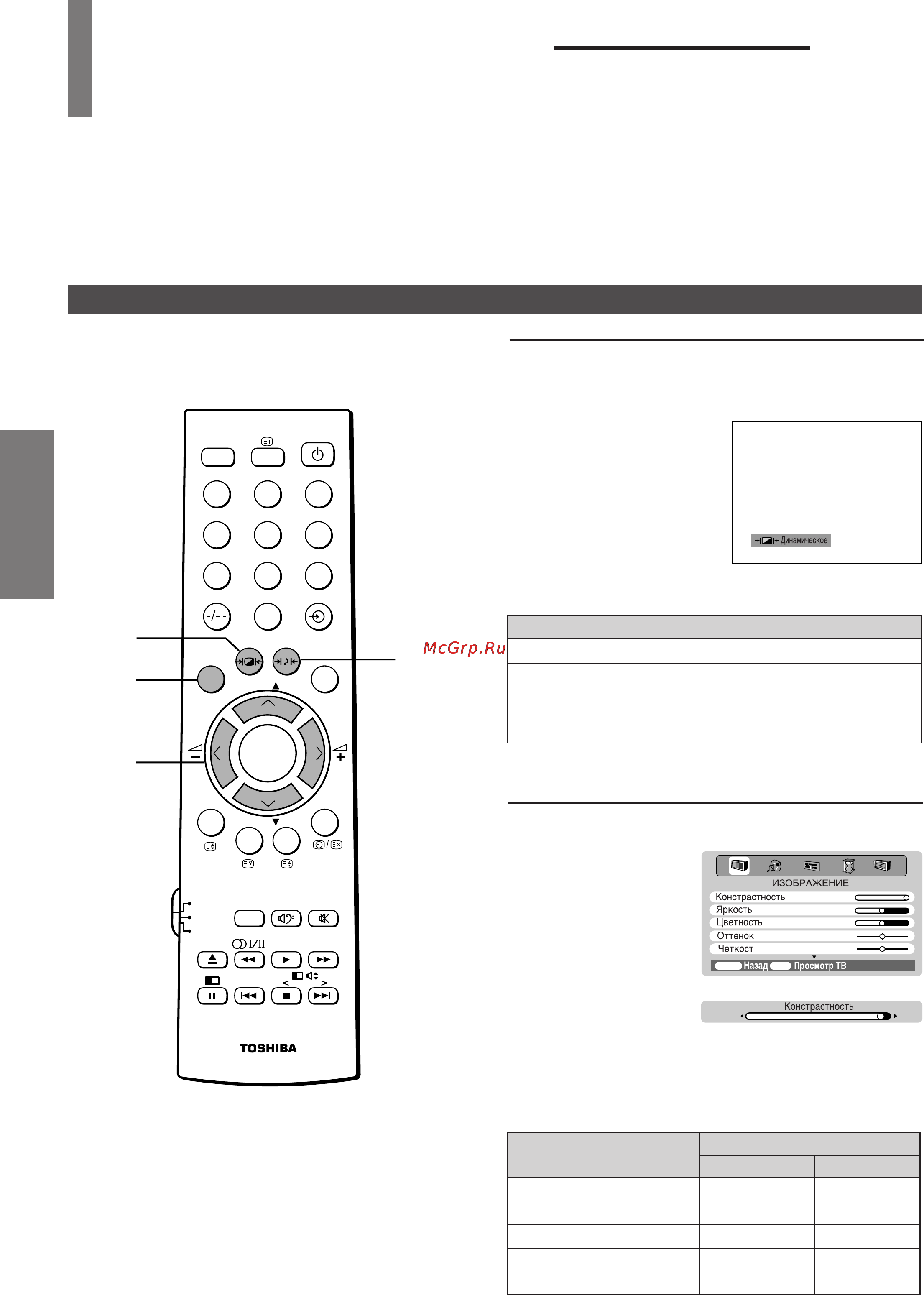 Toshiba 43CJH6UR [18/46] Для установки желаемого качества изображения