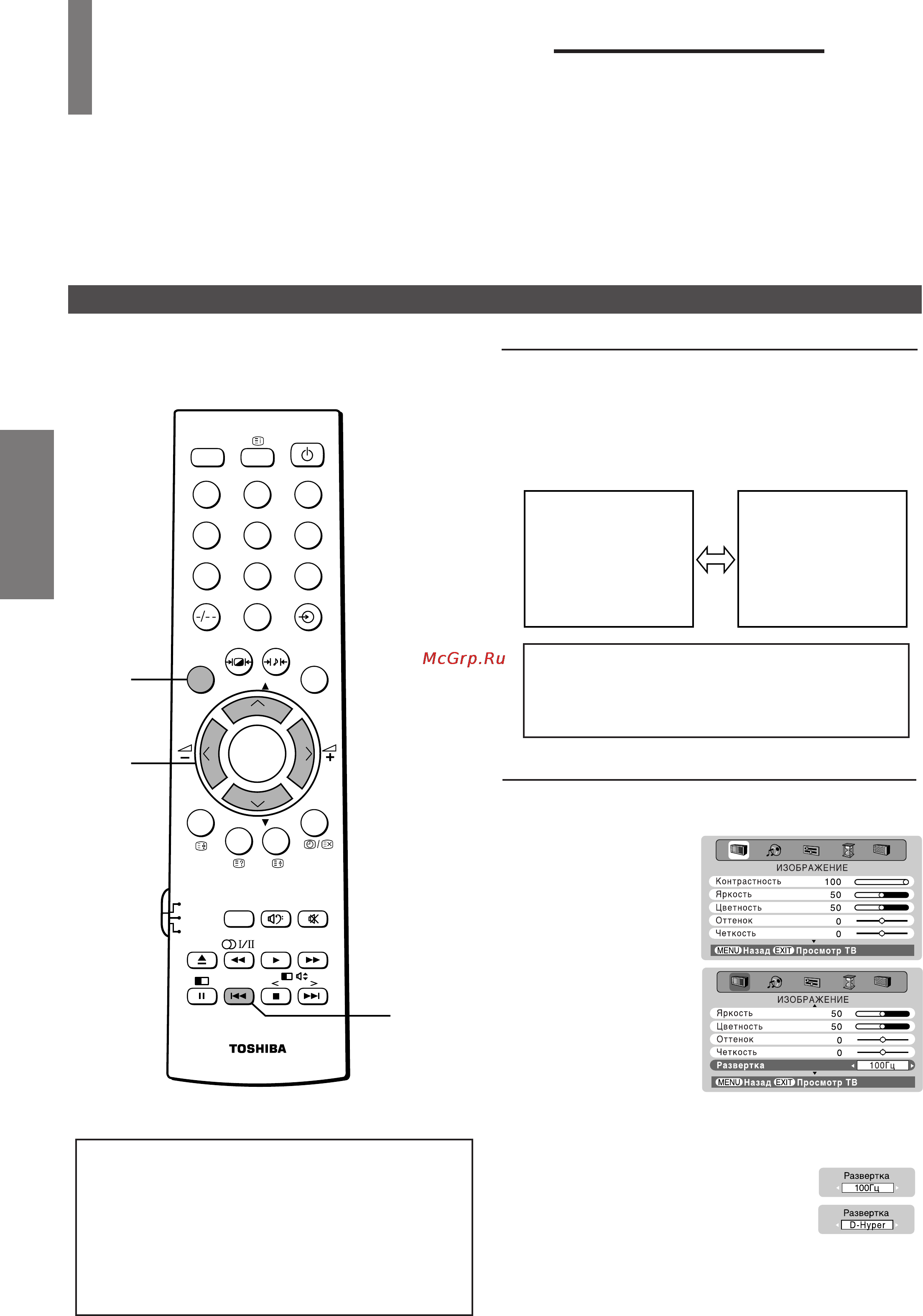 Toshiba 43CJH6UR [20/46] Ть режим развертки