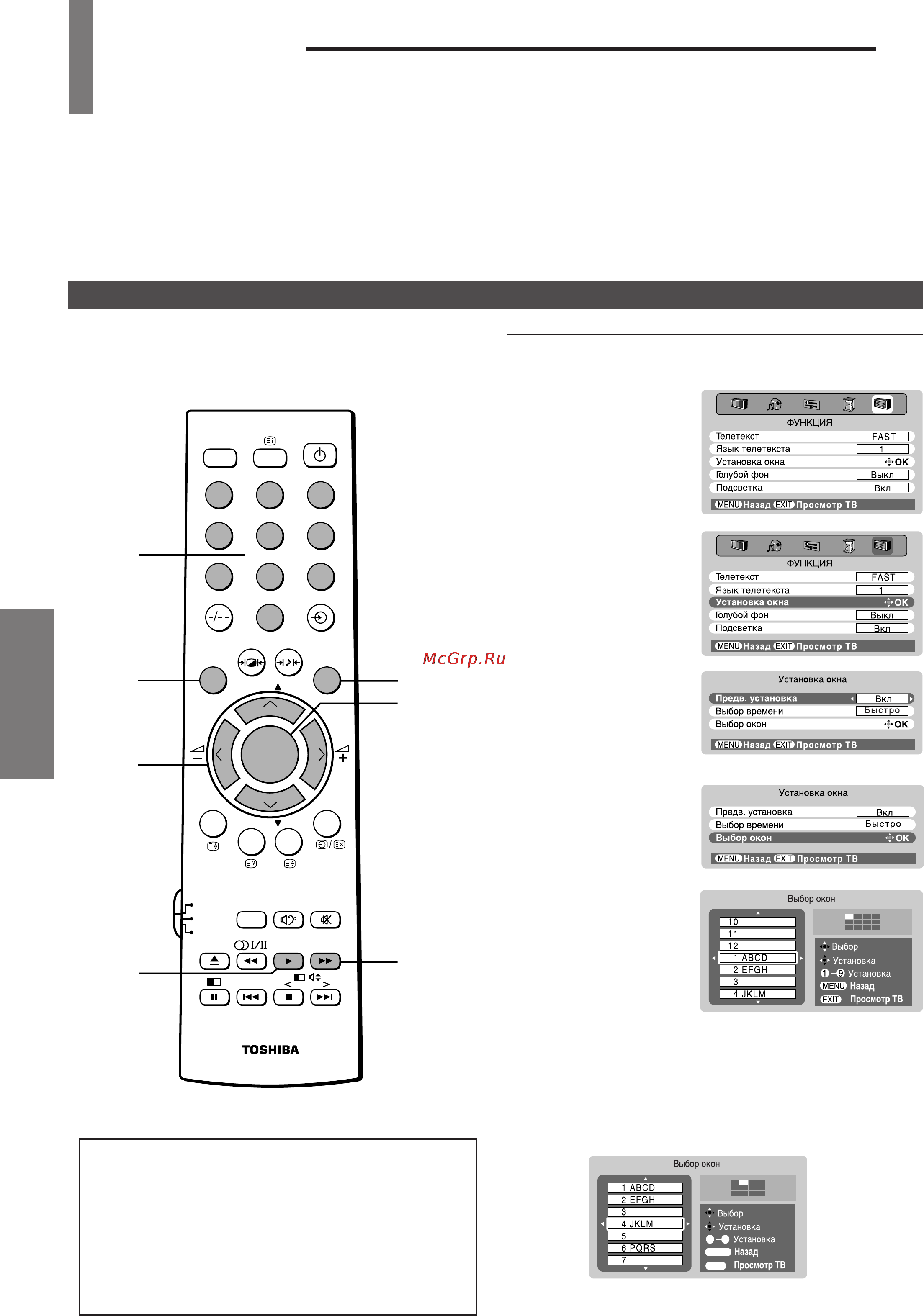 Toshiba 43CJH6UR [32/46] Предустановленный поиск