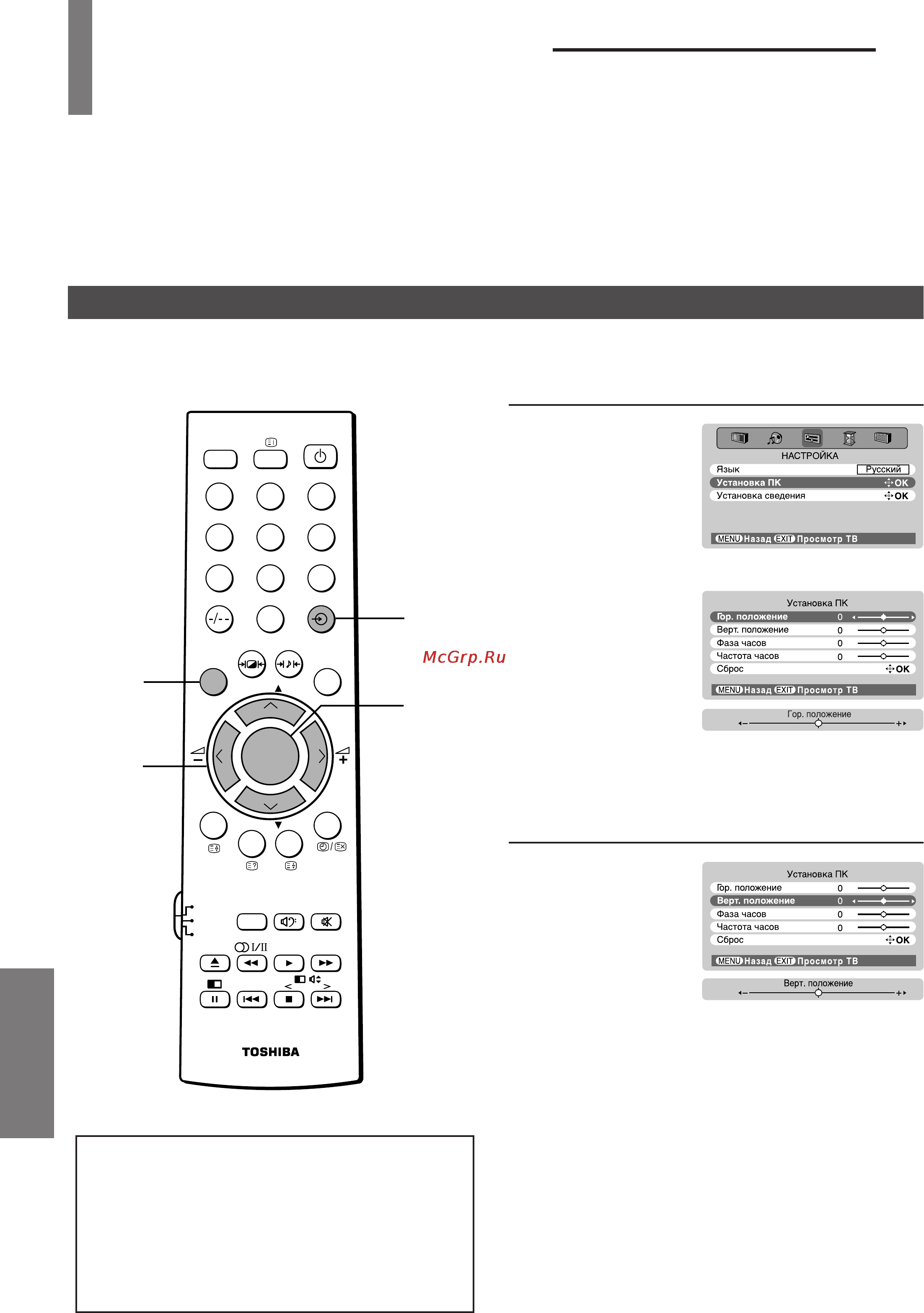 Toshiba 43CJH6UR [42/46] Регулировка положения по вертикали