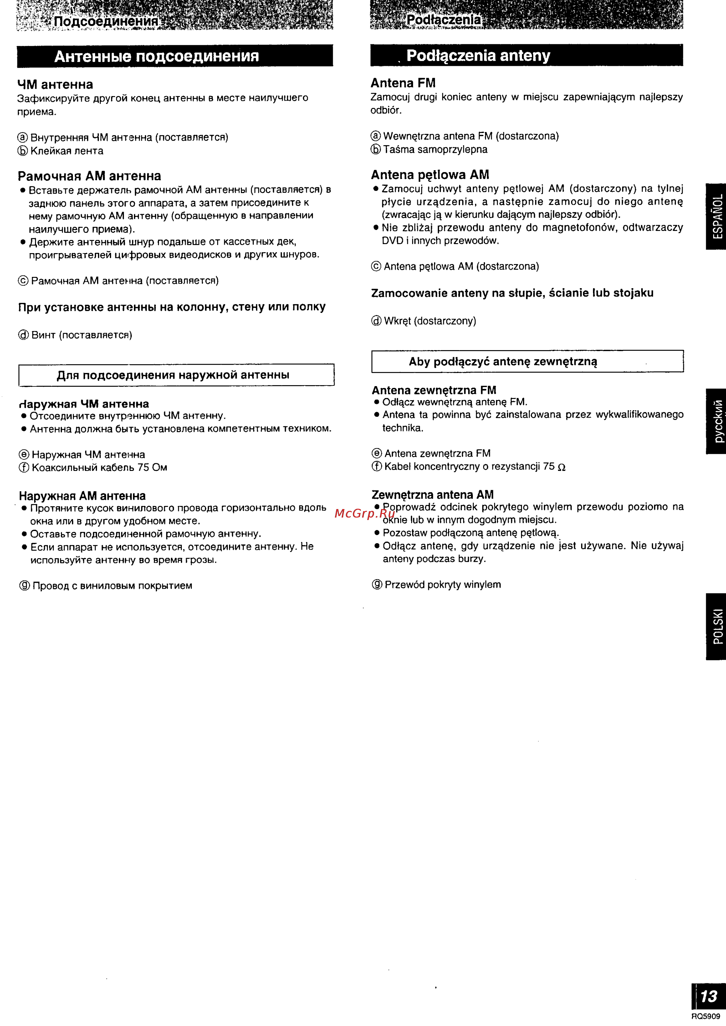 Panasonic SA-HE7 [13/52] Подсоединения