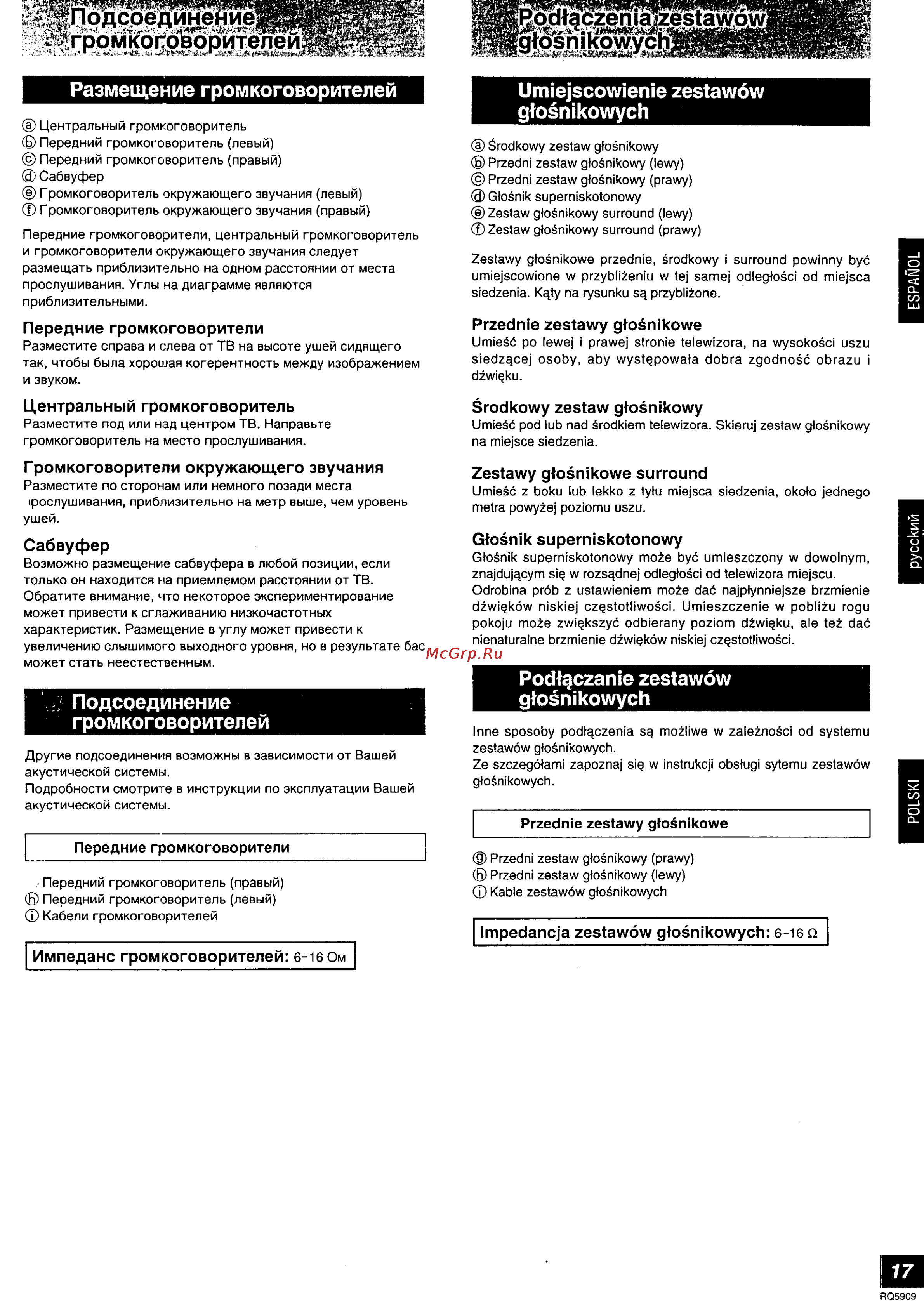 Panasonic SA-HE7 [17/52] Громкоговорителей