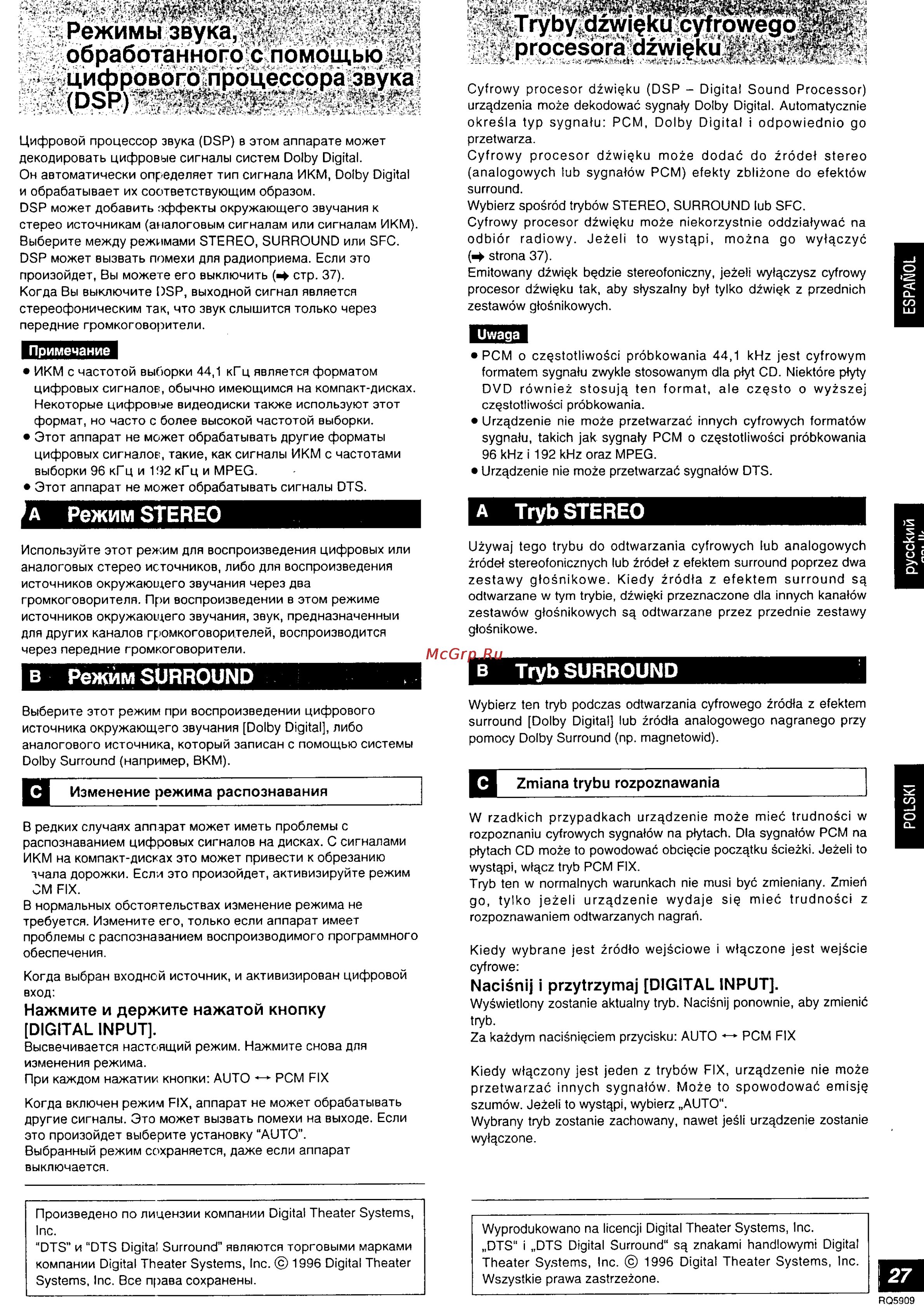 Panasonic SA-HE7 [27/52] Цифрового процессора звука