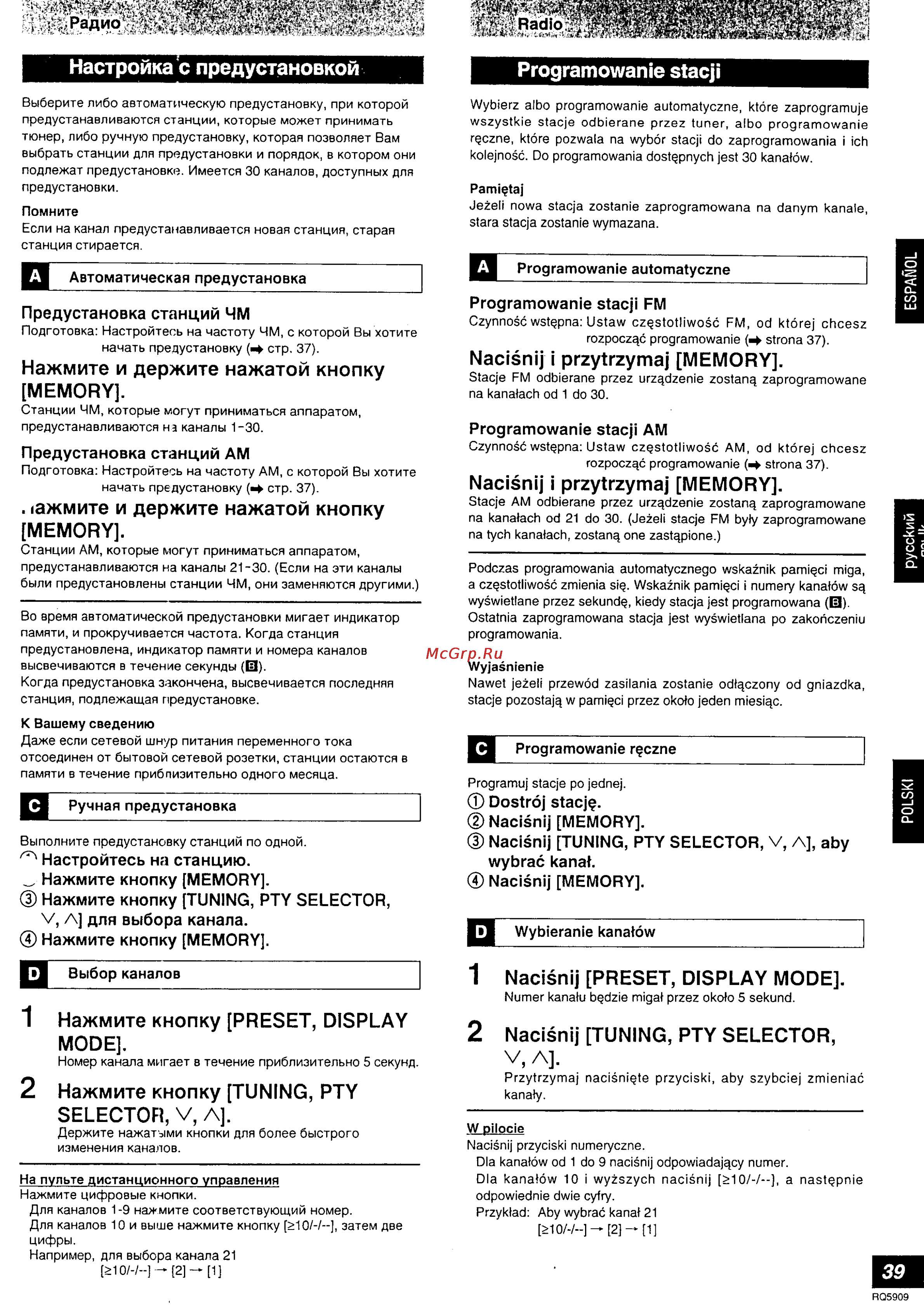 Panasonic SA-HE7 [39/52] Ажмите и держите нажатой кнопку memory