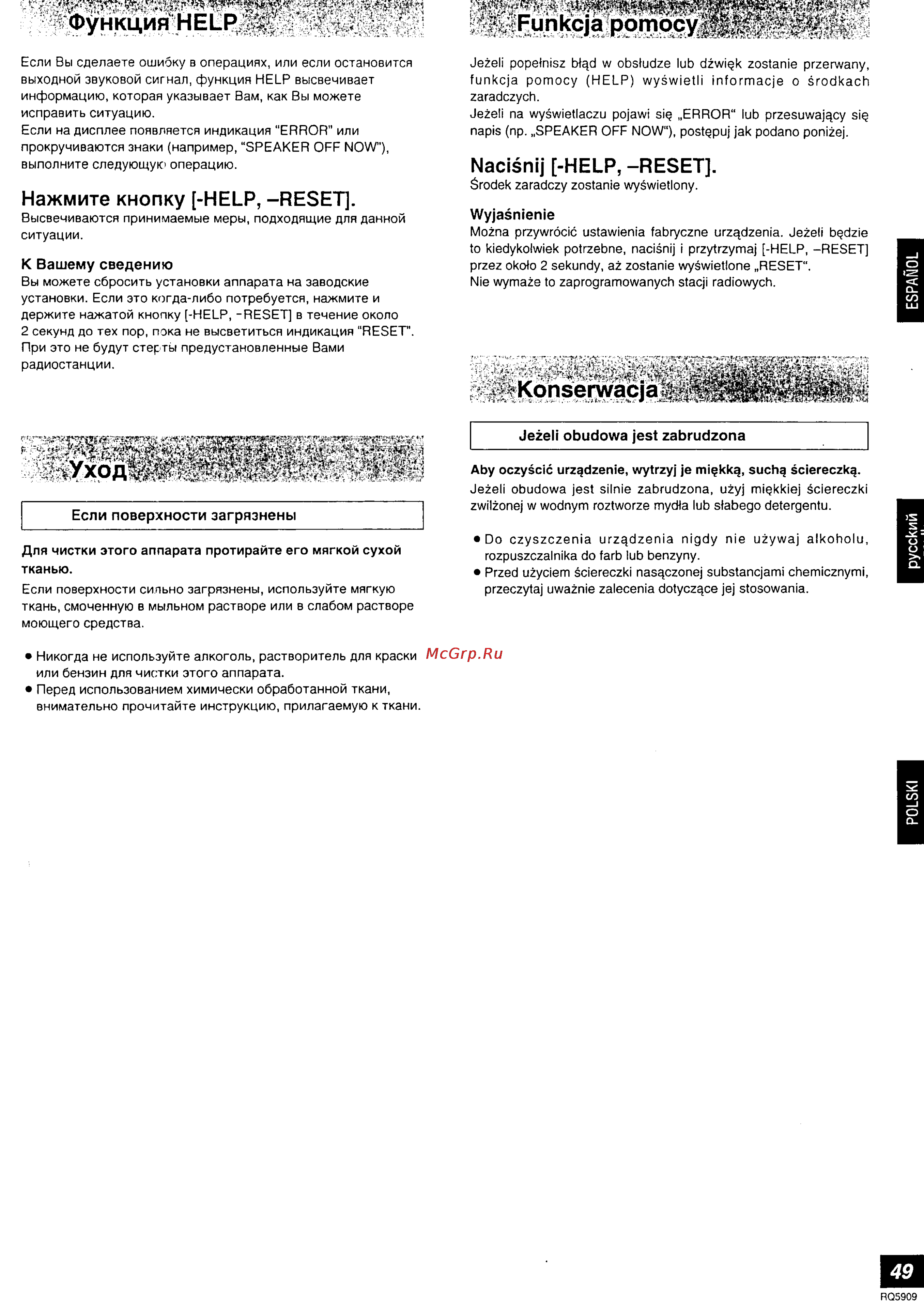 Panasonic SA-HE7 [49/52] Функция help vfunkcja pomocyj