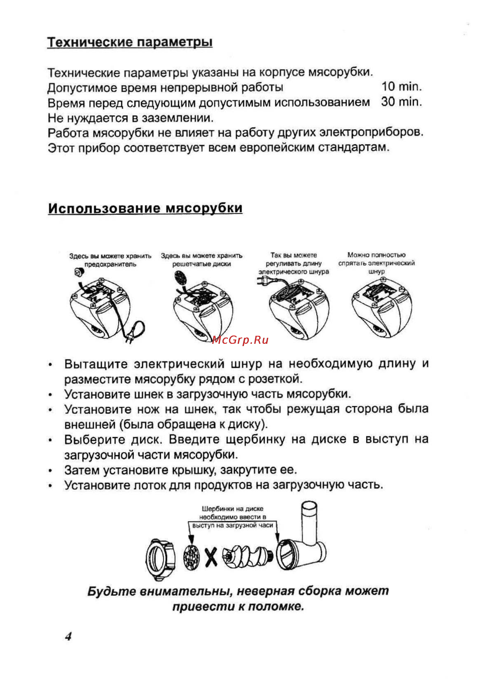 Zelmer 886.8 S [4/8] Использование мясорубки