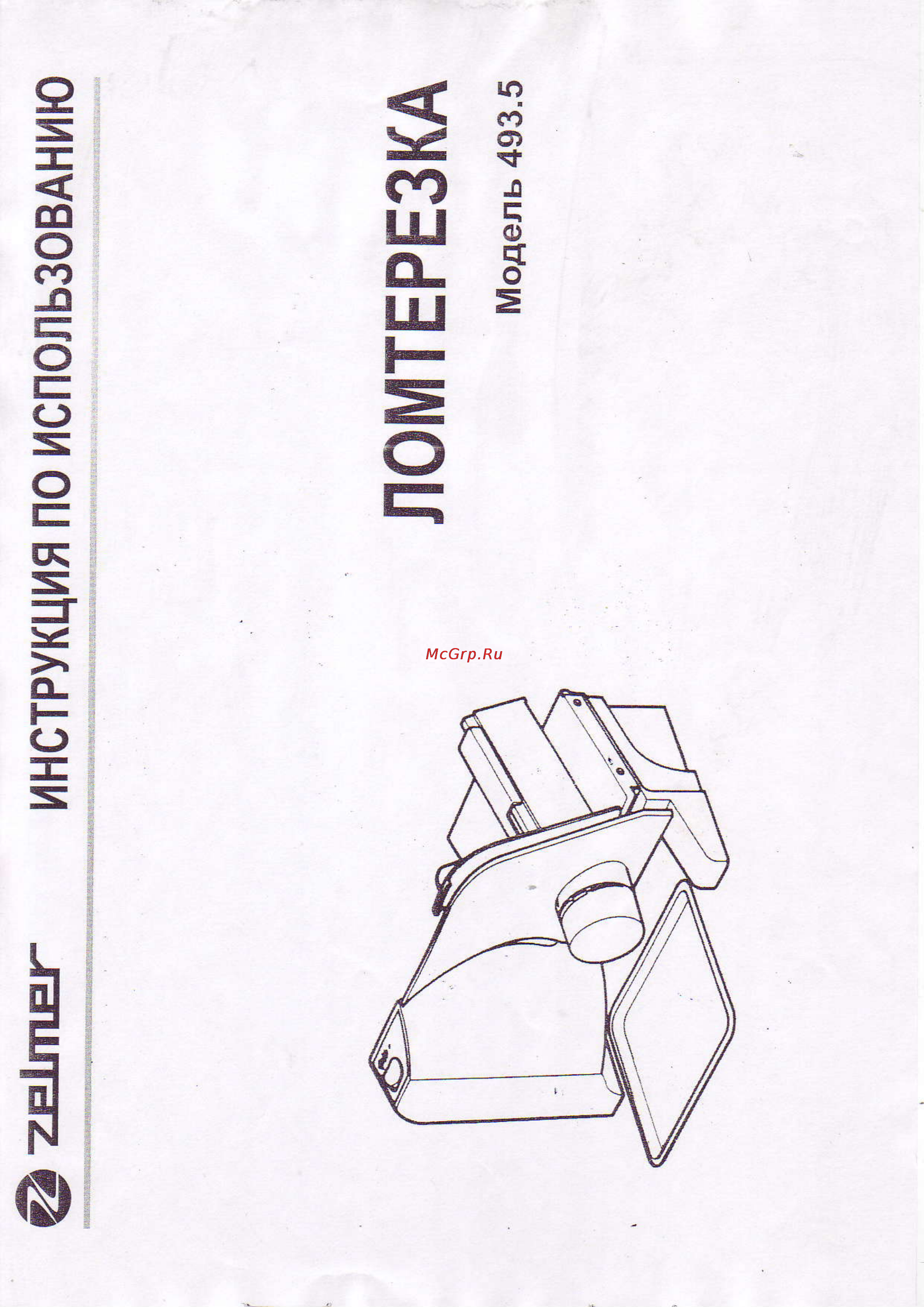 Zelmer 493.5 Silver Инструкция по эксплуатации онлайн