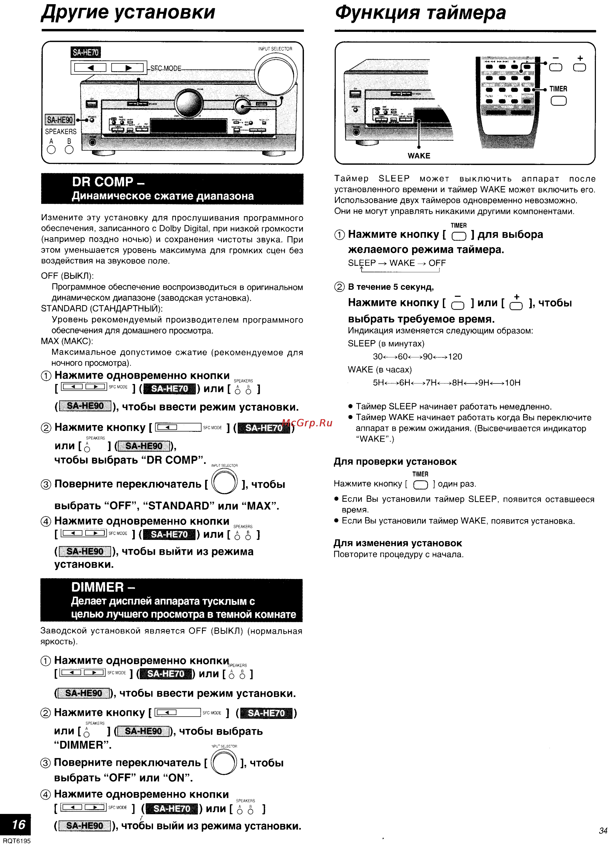 Panasonic SA-HE70 [16/19] Другие установки функция таймера
