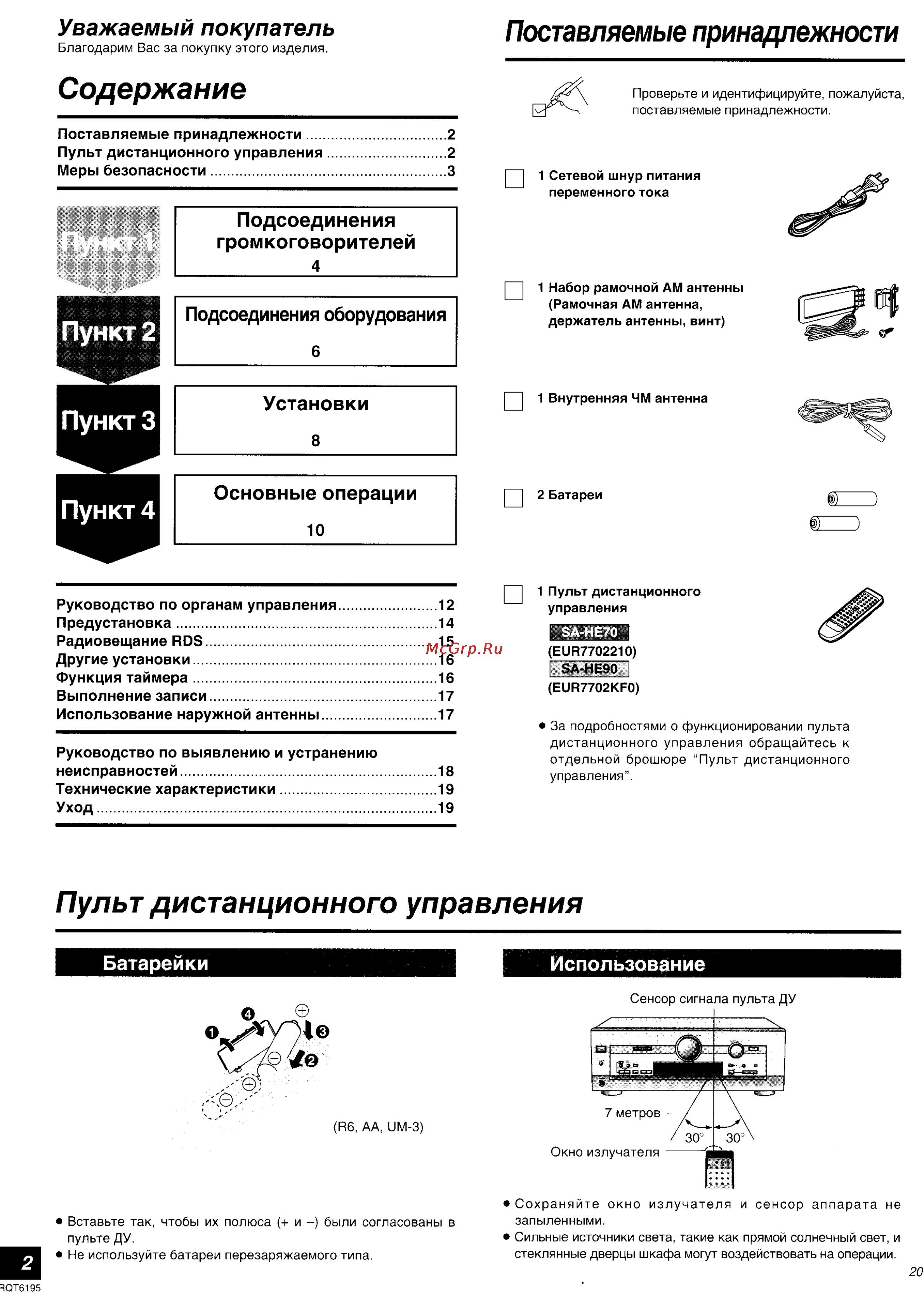 Panasonic SA-HE90 [2/19] Подсоединения