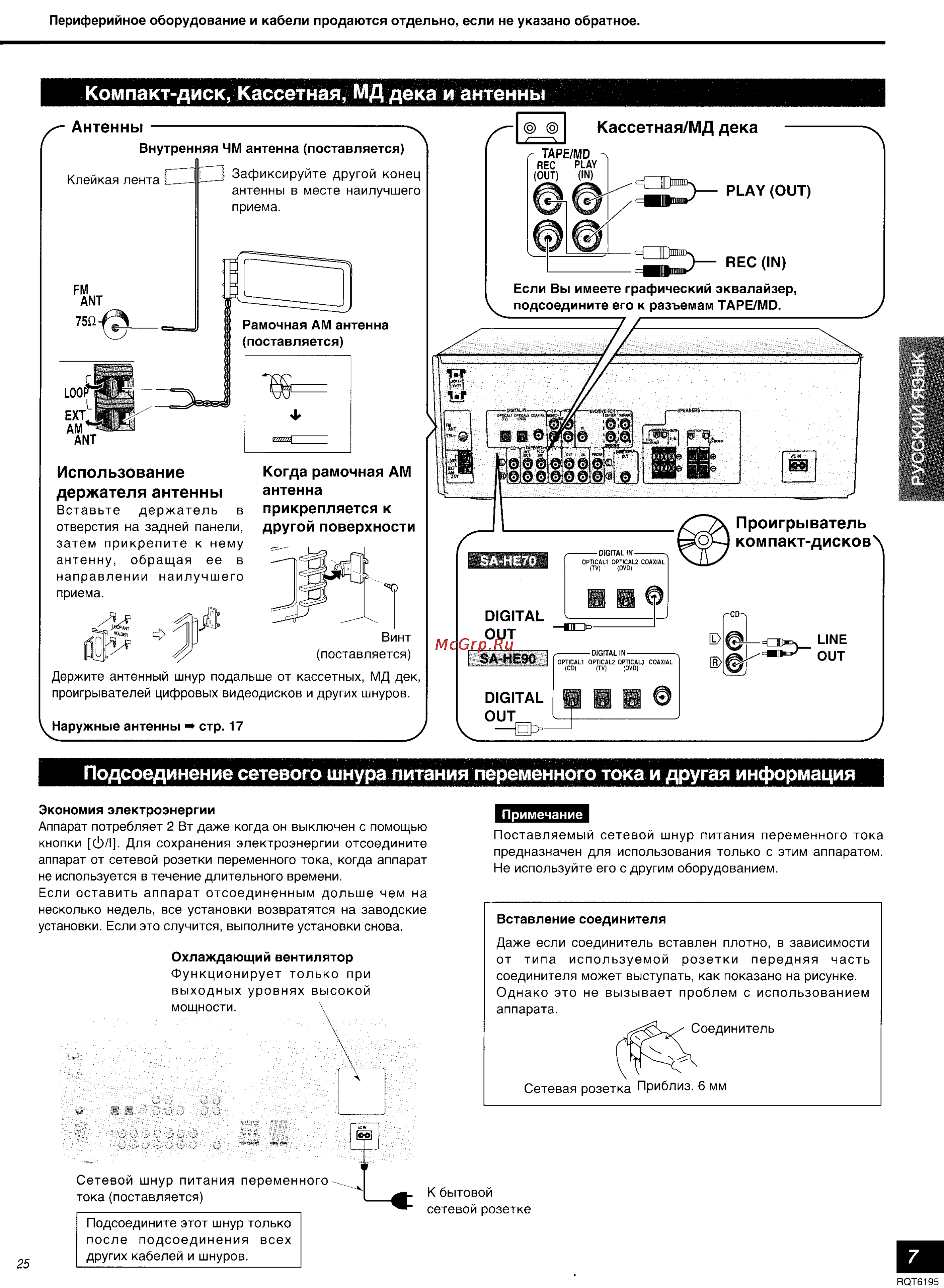 Panasonic SA-HE90 [7/19] Русским язык