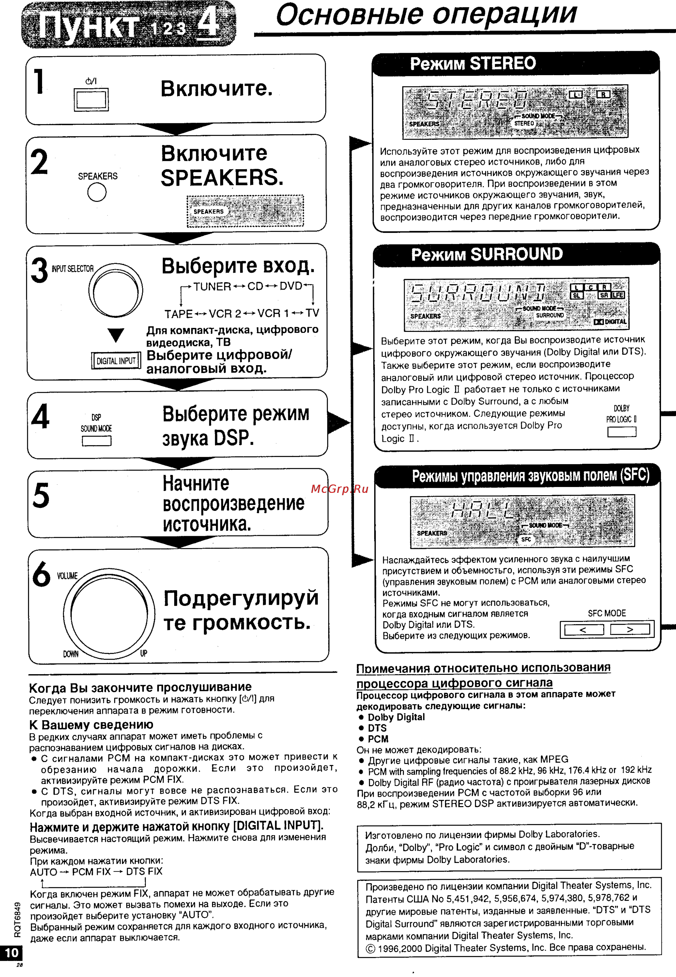 Panasonic SA-HE75 [10/18] Включите