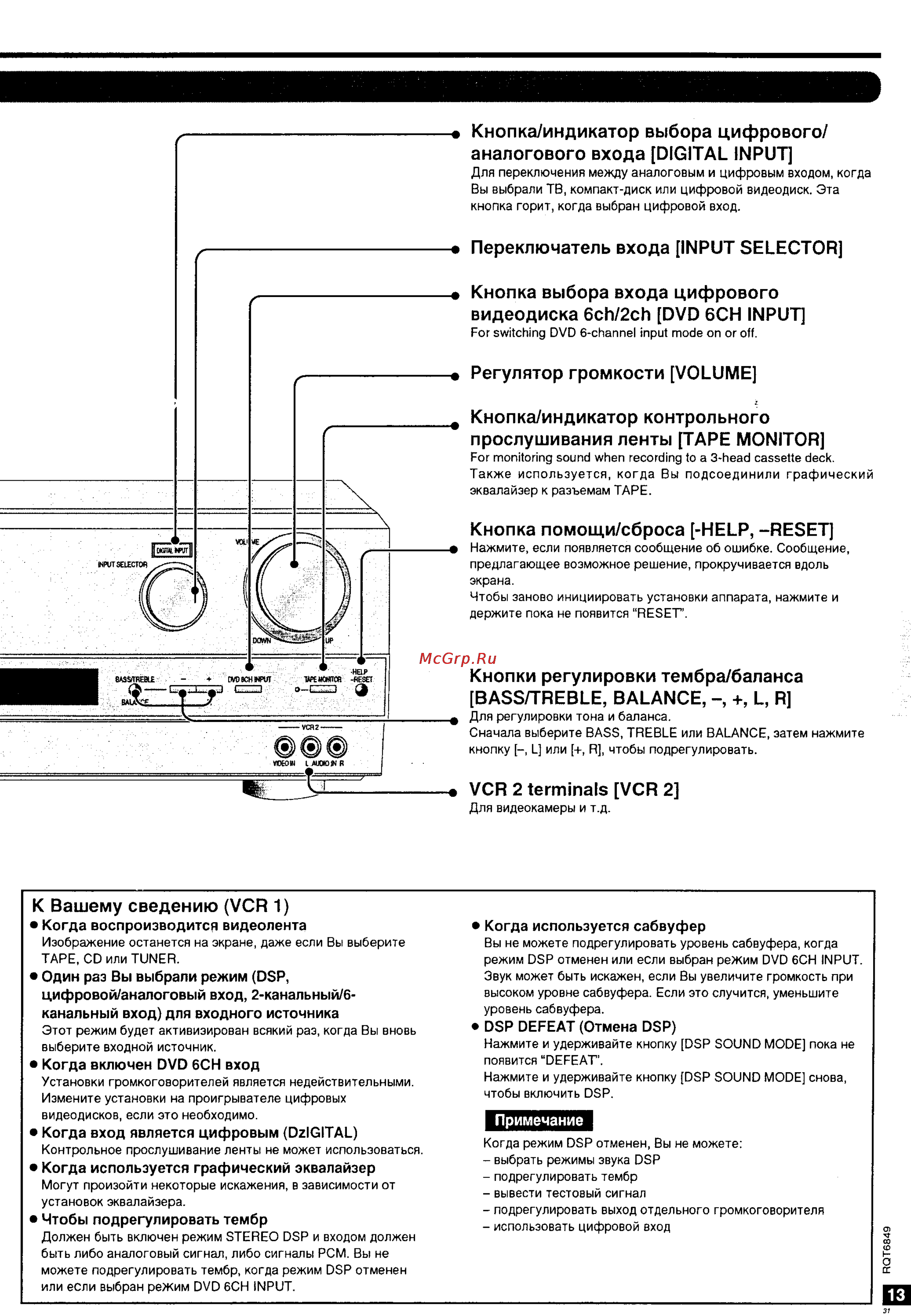 Panasonic SA-HE75 [13/18] Кнопки регулировки тембра баланса bass treble balance l r