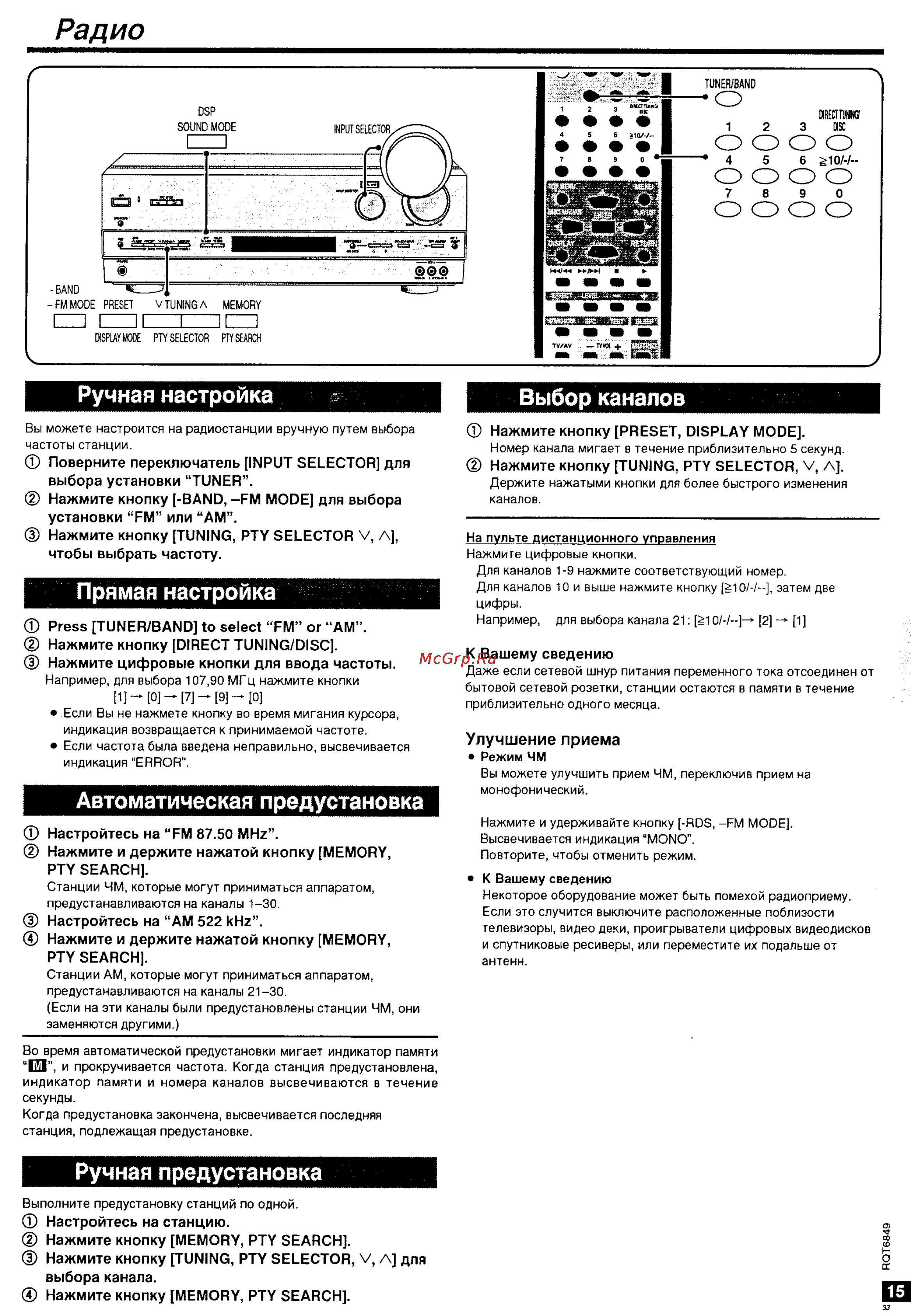 Panasonic SA-HE75 [15/18] Радио