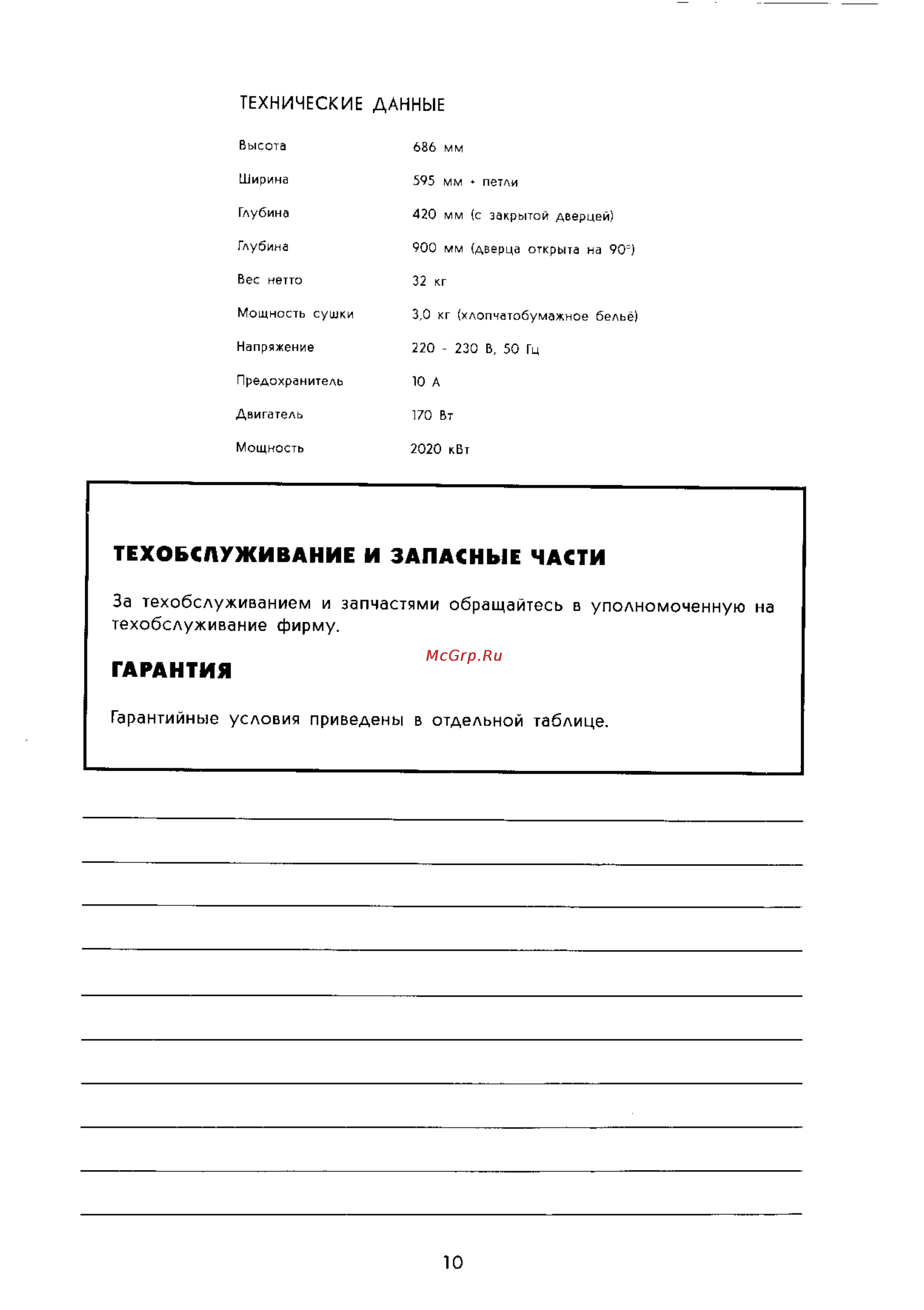 Zanussi TCS 170 T [10/10] Гарантия