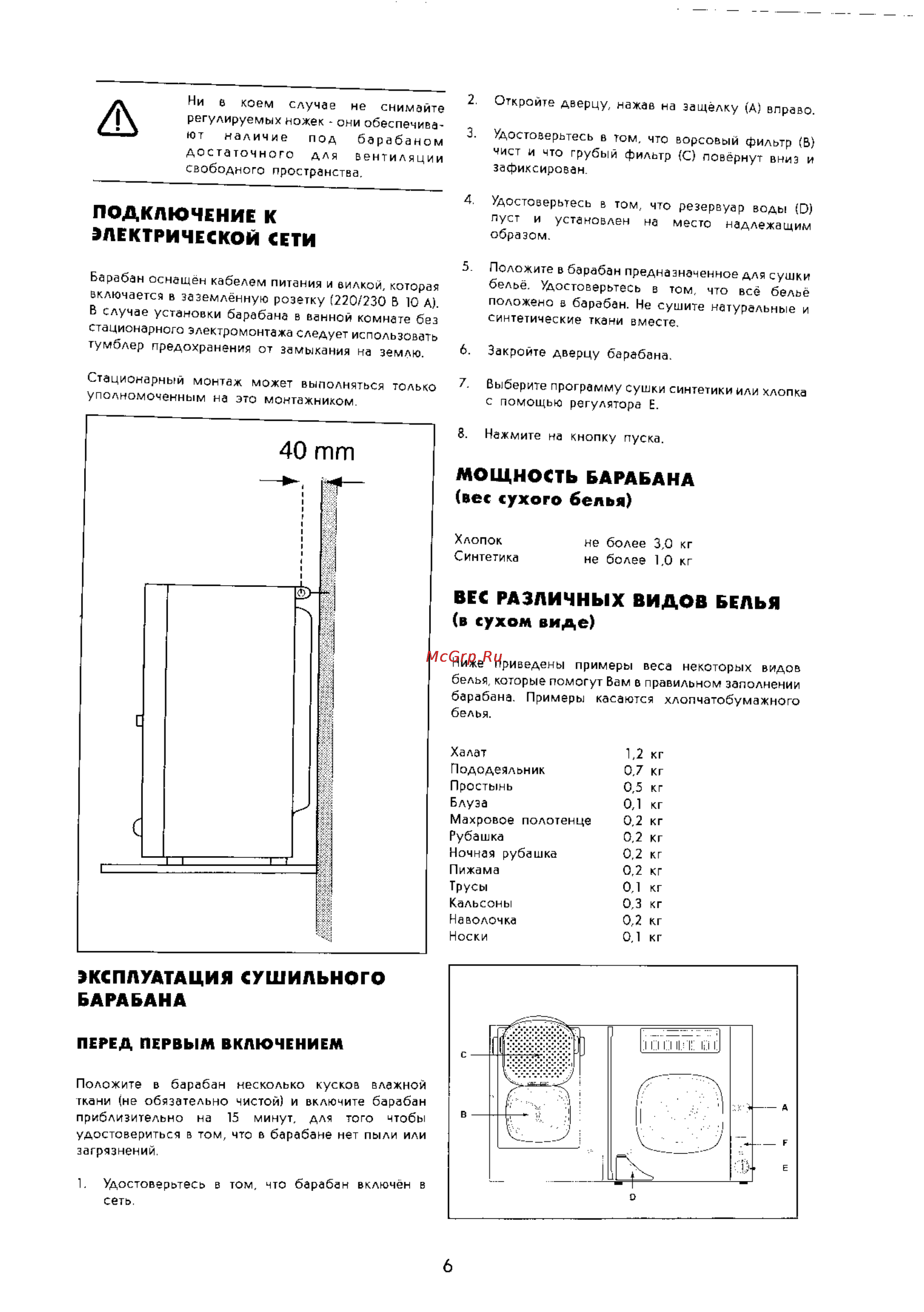 Zanussi TCS 170 T [6/10] Вес различных видов белья в сухом виде