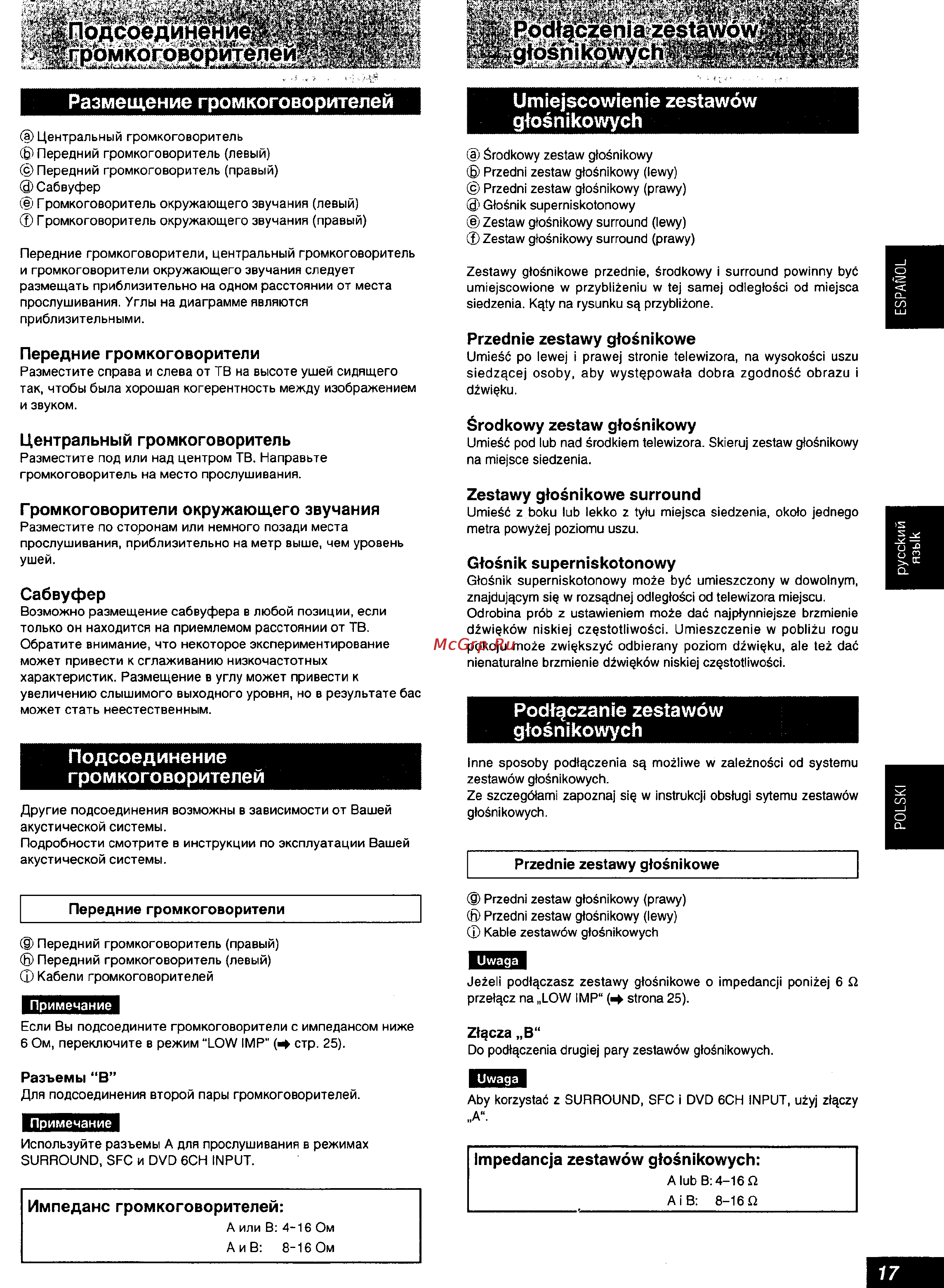 Panasonic SA-HE9 [17/61] Сабвуфер