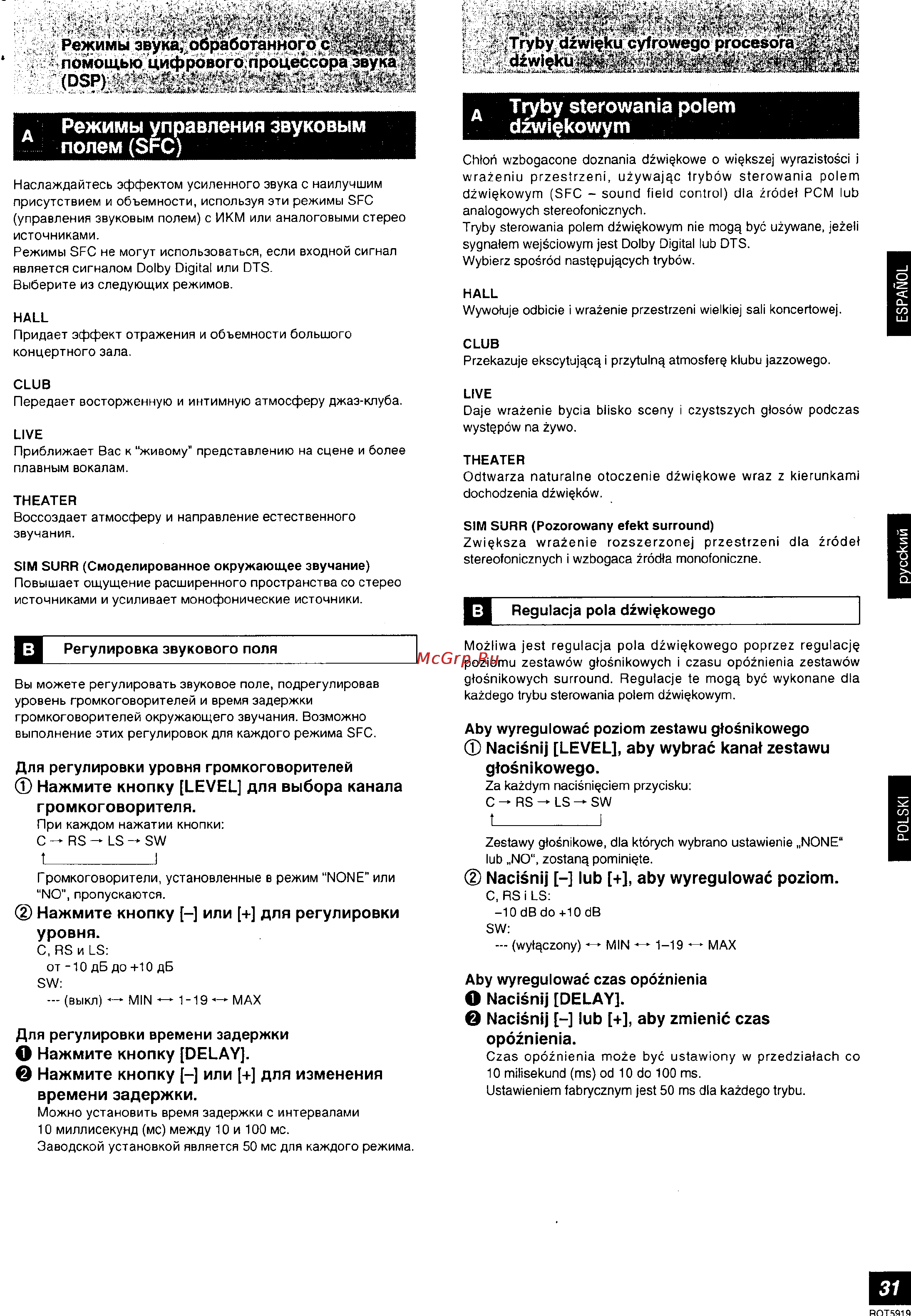 Panasonic SA-HE9 [31/61] Громкоговорителя
