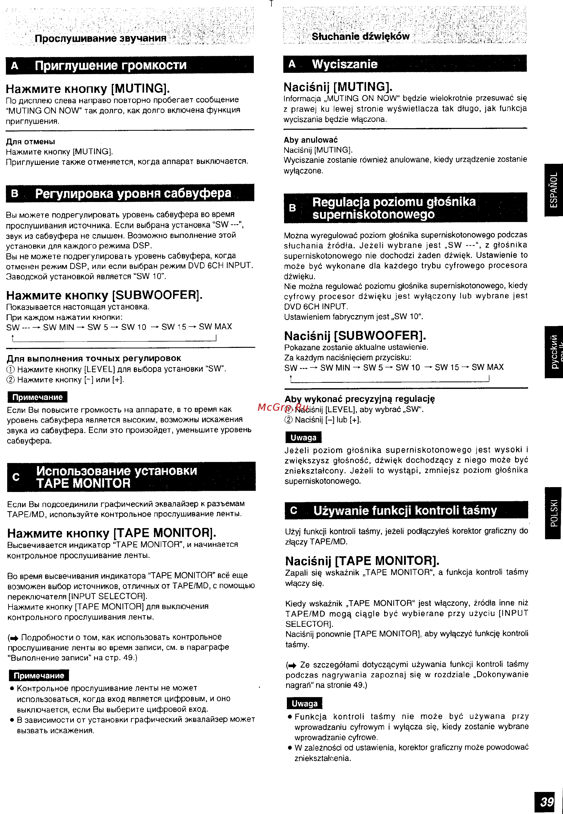 Panasonic SA-HE9 [39/61] Regulacja poziomu gtosnika и