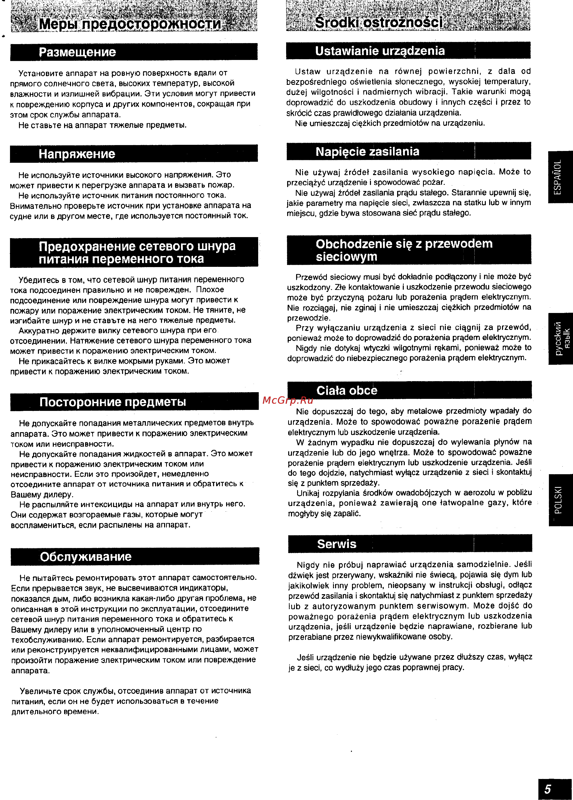 Panasonic SA-HE9 [5/61] Посторонние предметы