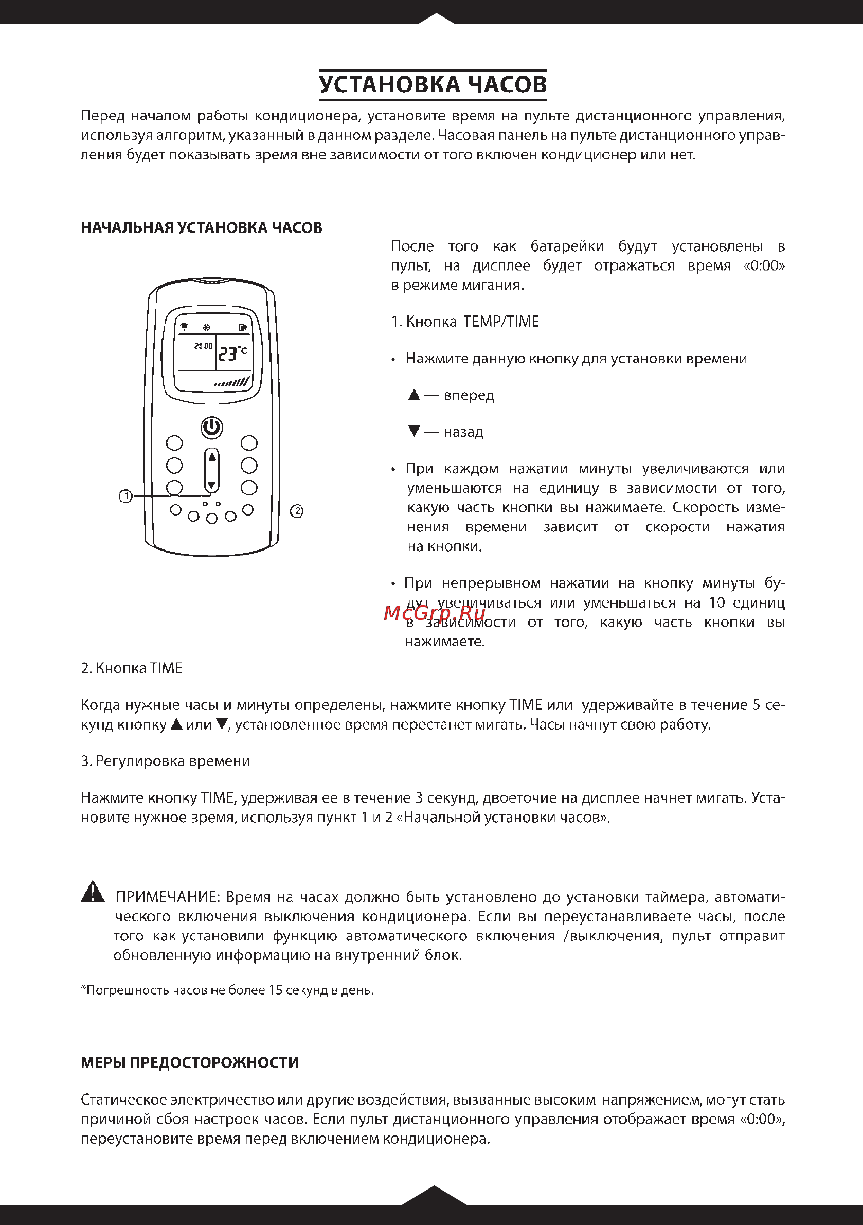 Venterra AURA COMFORT VSA-12HRN Инструкция по эксплуатации онлайн [18/23] 47345
