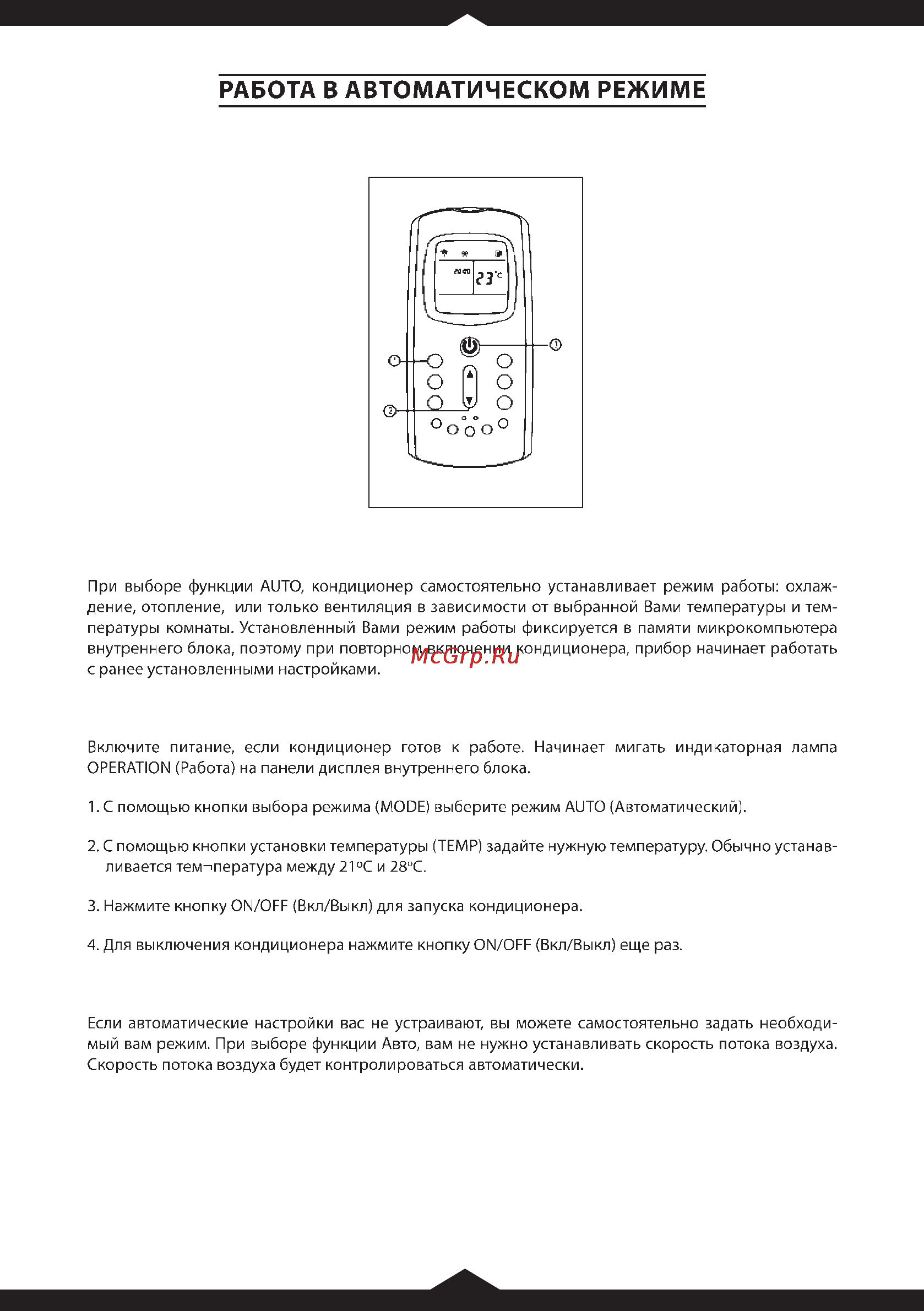 Venterra AURA COMFORT VSA-12HRN Инструкция по эксплуатации онлайн [19/23] 47345
