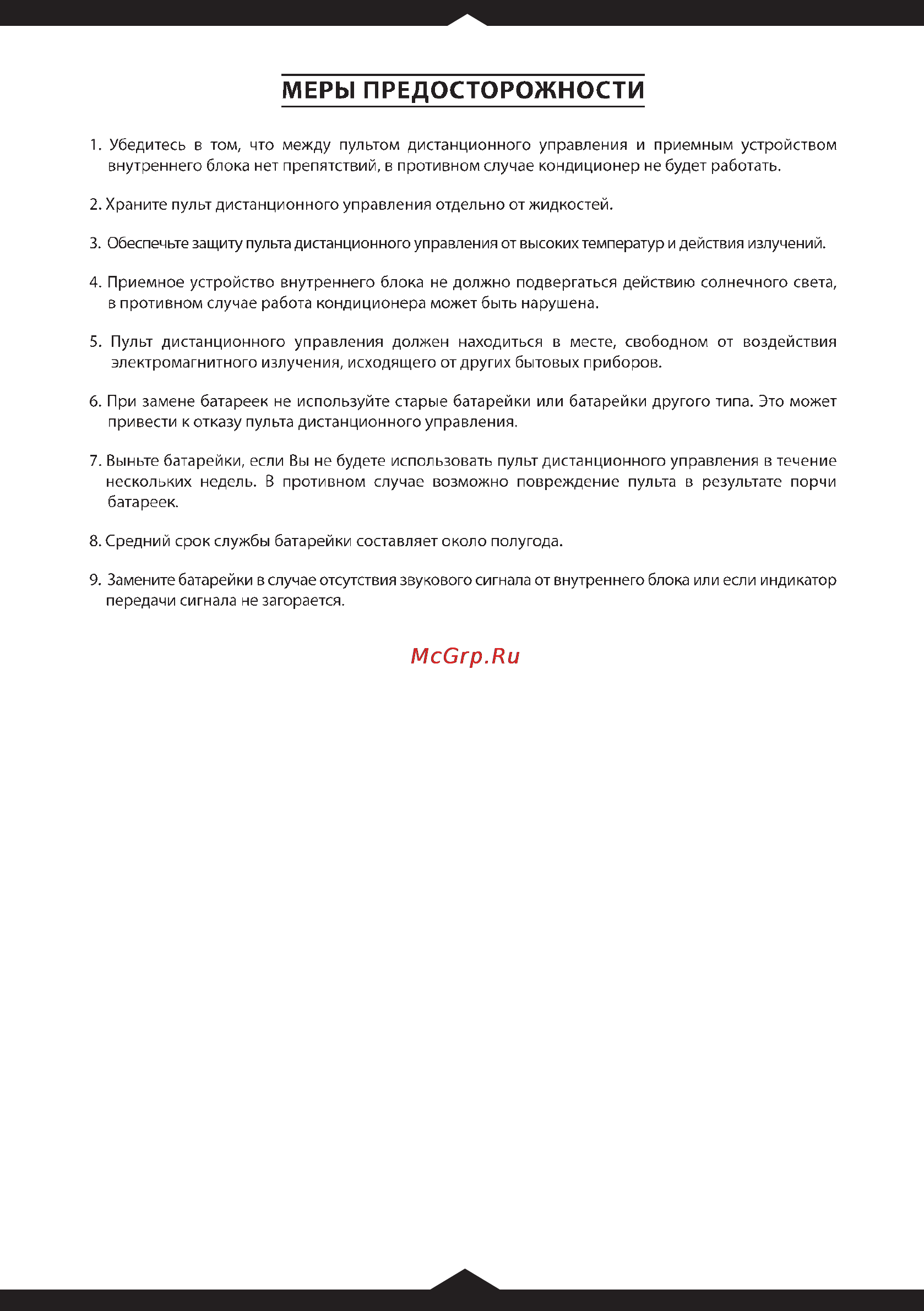 Venterra AURA COMFORT VSA-12HRN Инструкция по эксплуатации онлайн [23/23] 47345