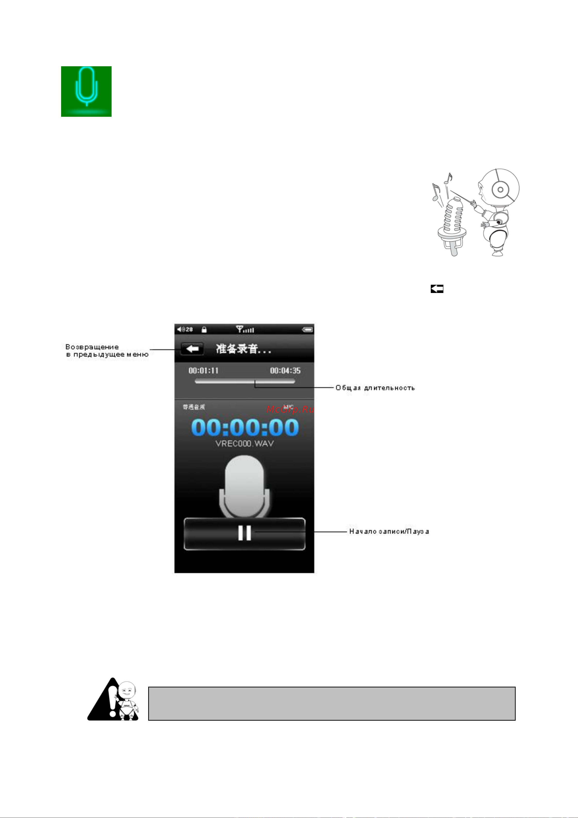 Explay Т6 [32/46] Запись