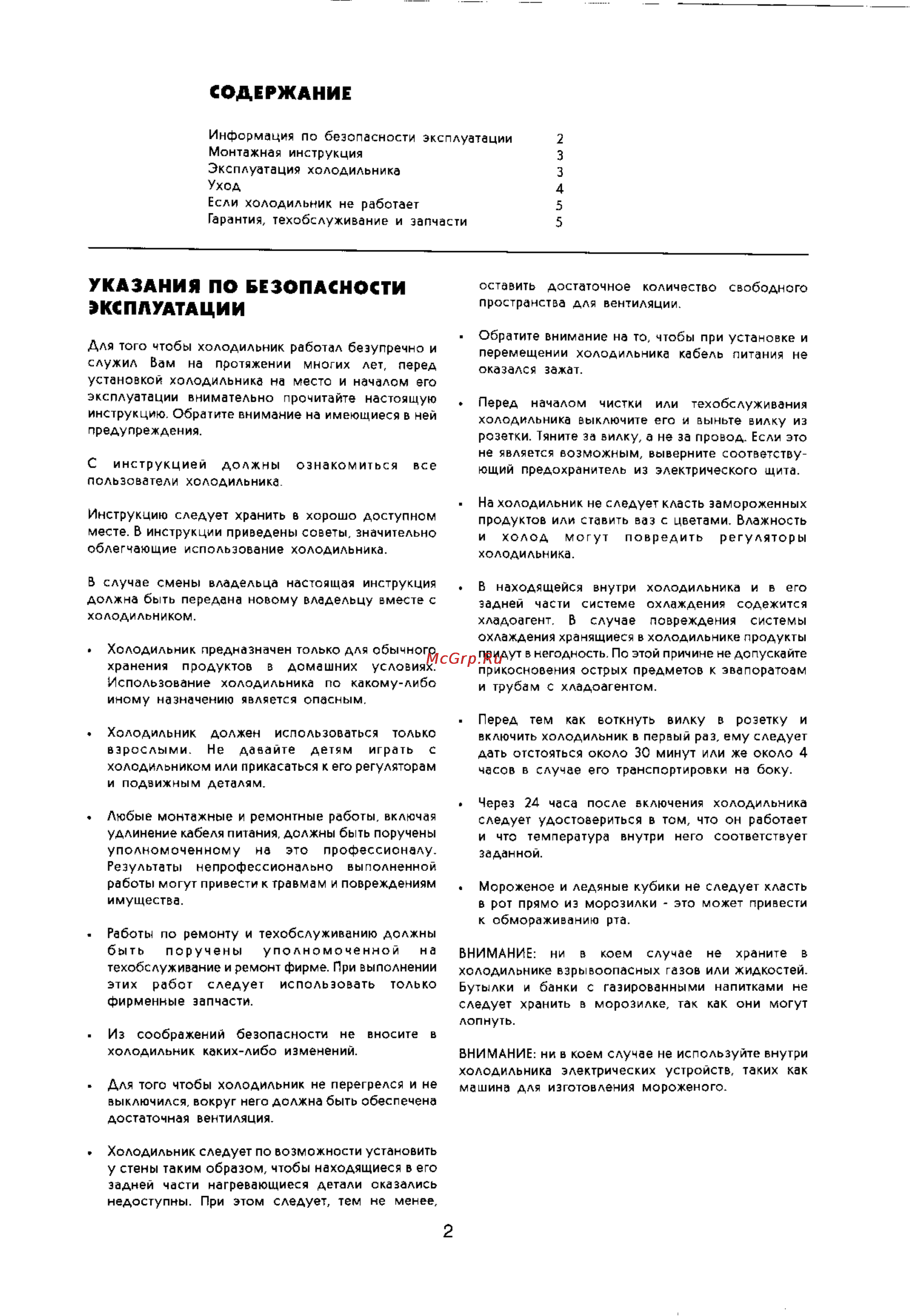 Electrolux EA 0600 [2/7] Содержание