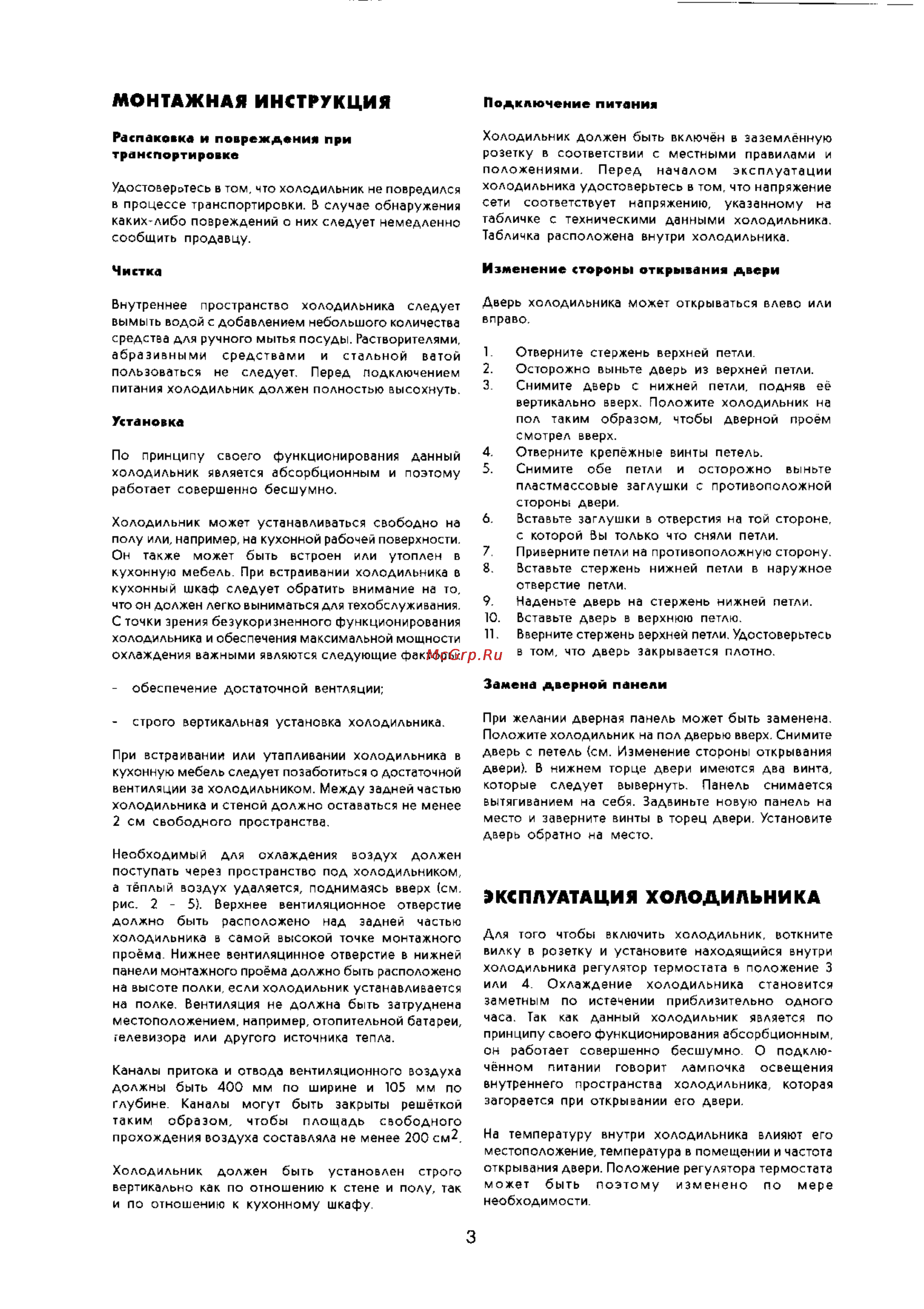 Electrolux EA 3200 [3/7] Монтажная инструкция