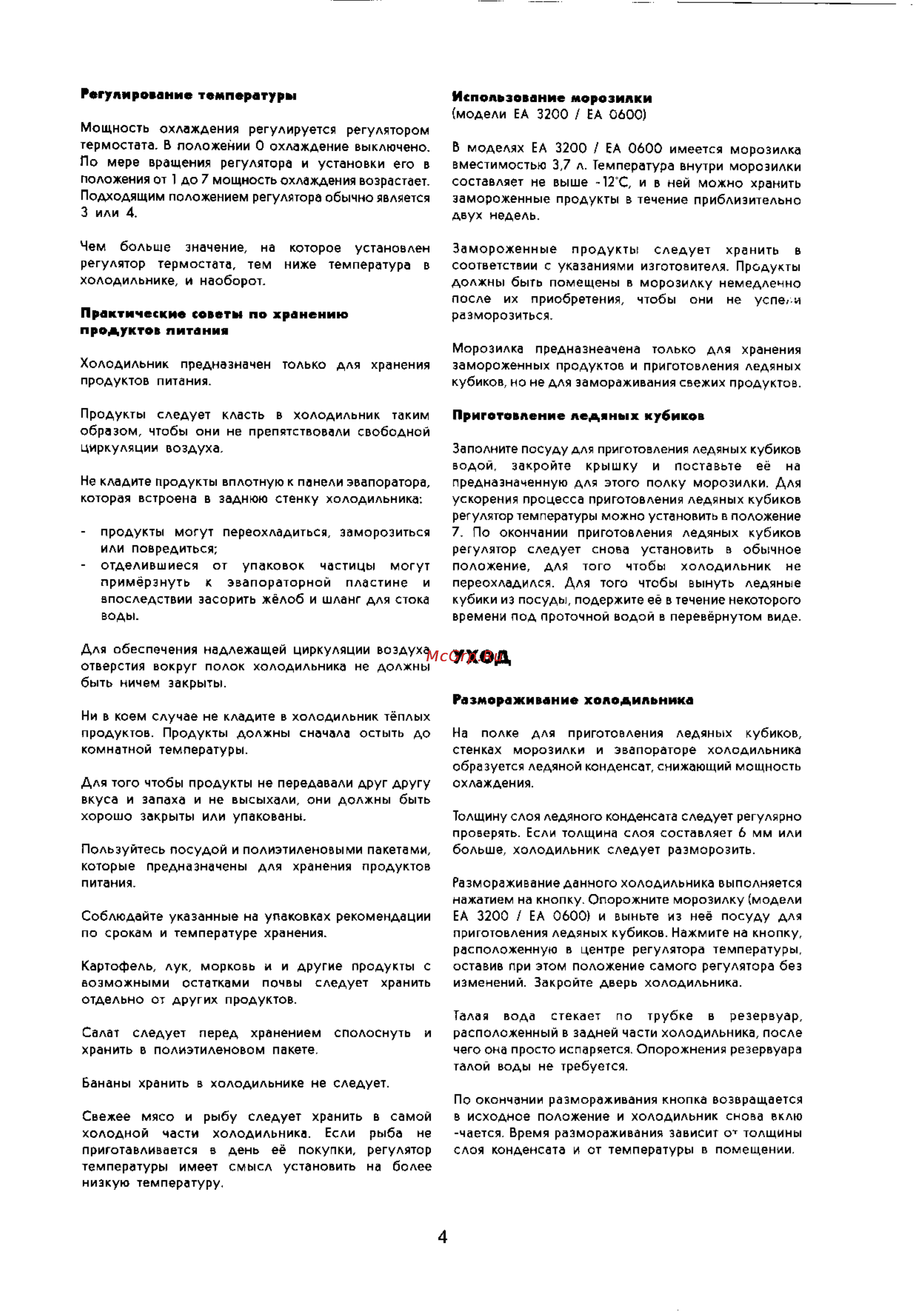 Electrolux EA 3200 [4/7] Использование морозилки