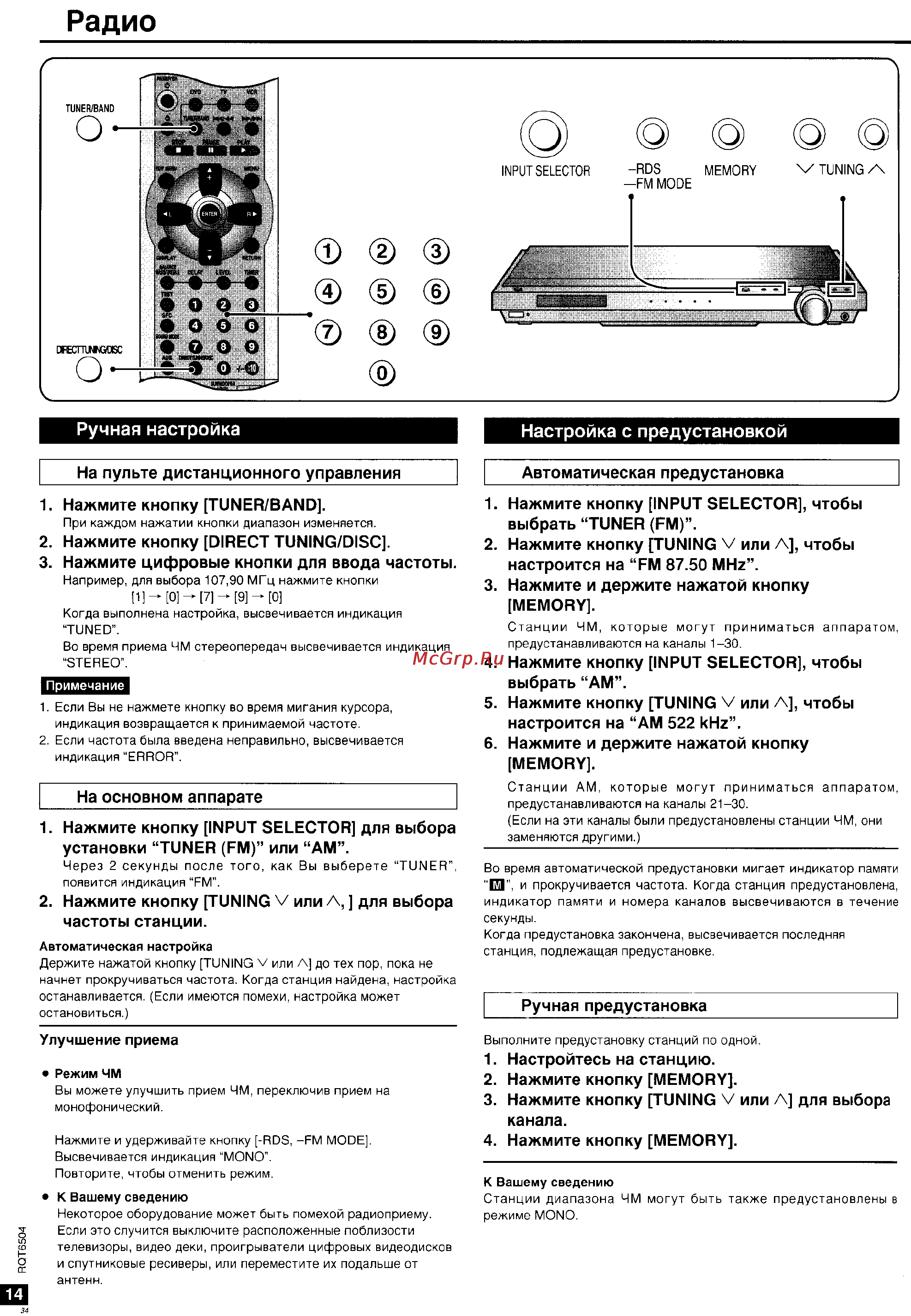 Panasonic SA-XR10 [14/20] Радио