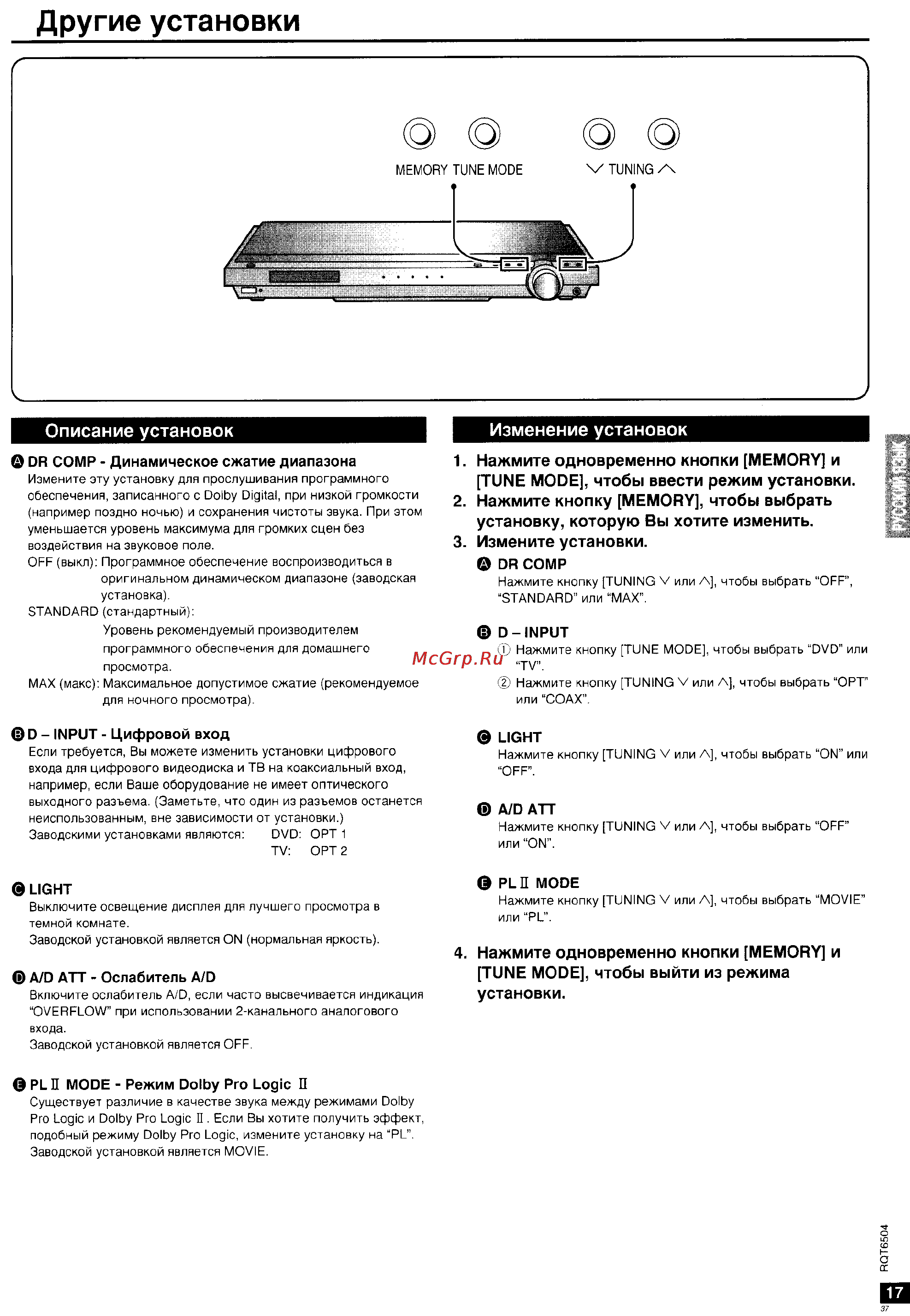 Panasonic SA-XR10 [17/20] Другие установки