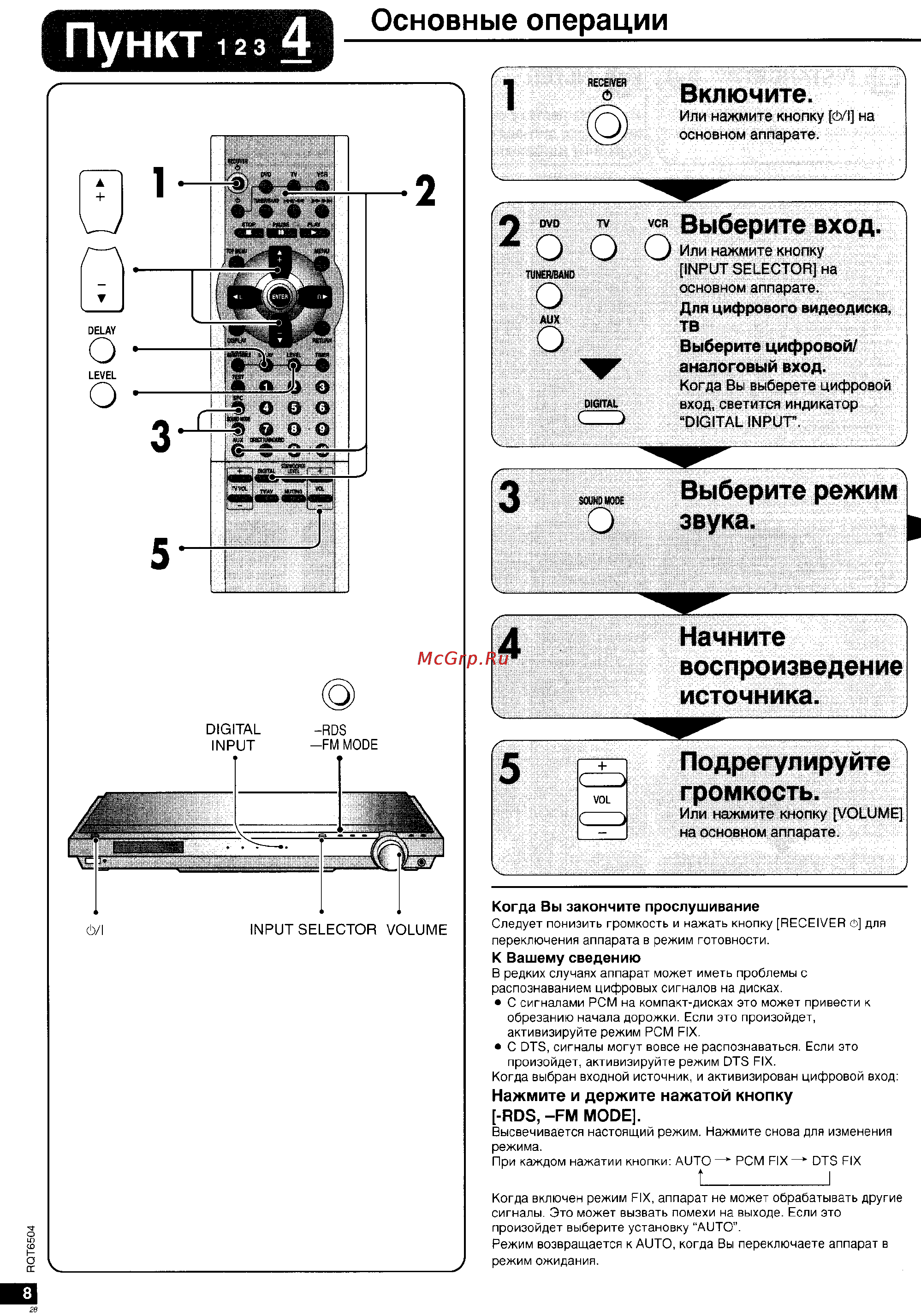 Panasonic SA-XR10 [8/20] Включите