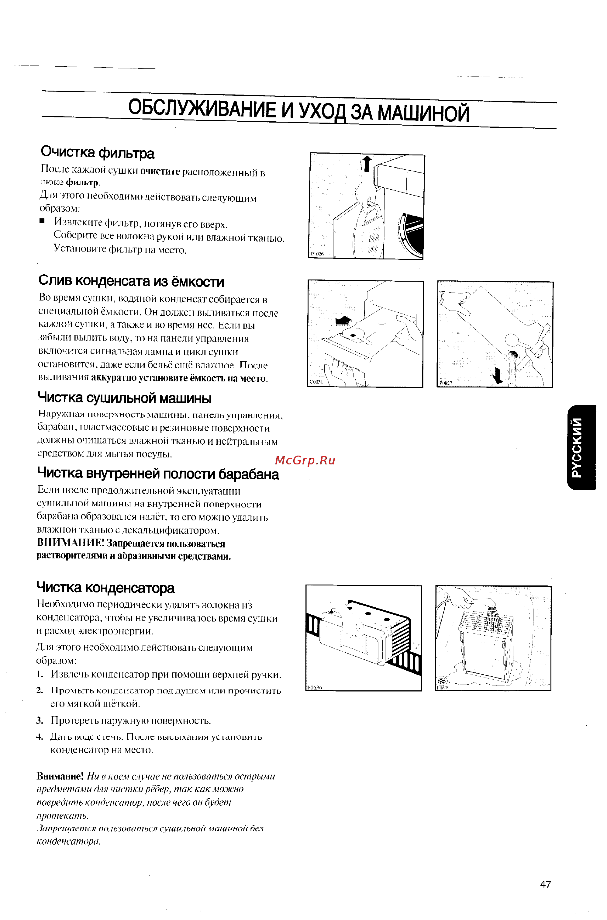 Zanussi TCS 673 T [10/13] Обслуживание и уход за машиной