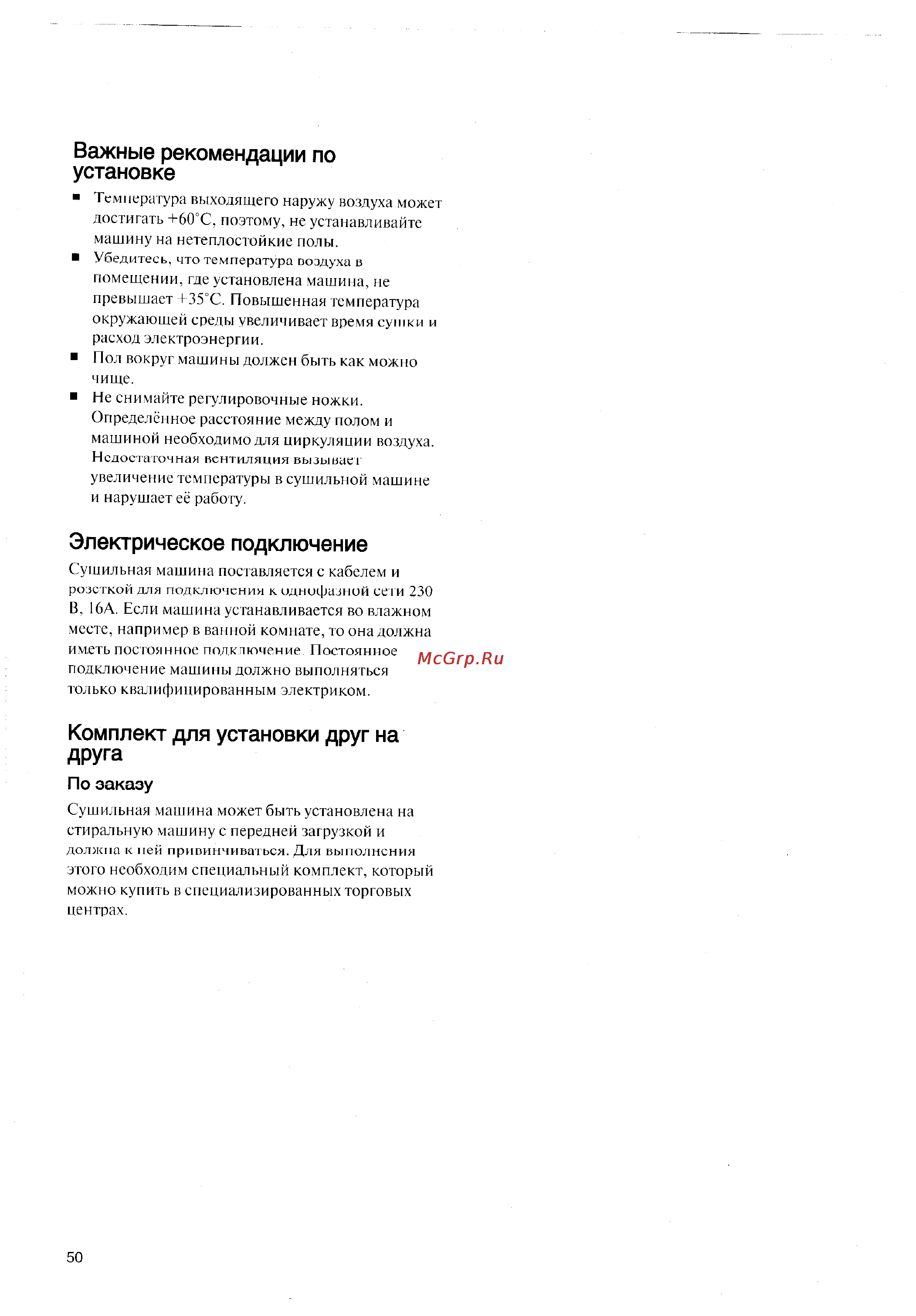 Zanussi TCS 673 T [13/13] Важные рекомендации по установке