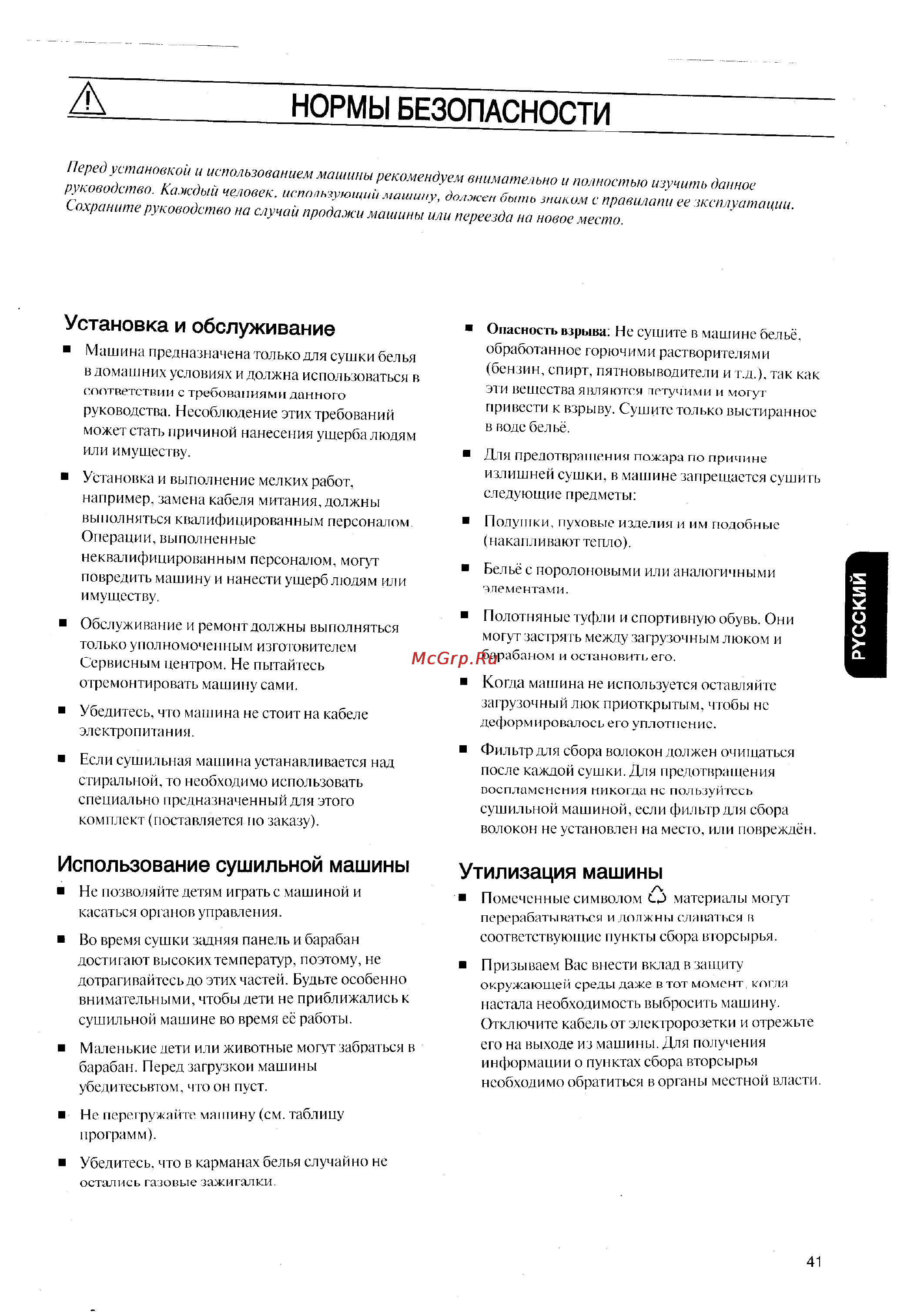 Zanussi TCS 673 T [4/13] А____ нормы безопасности