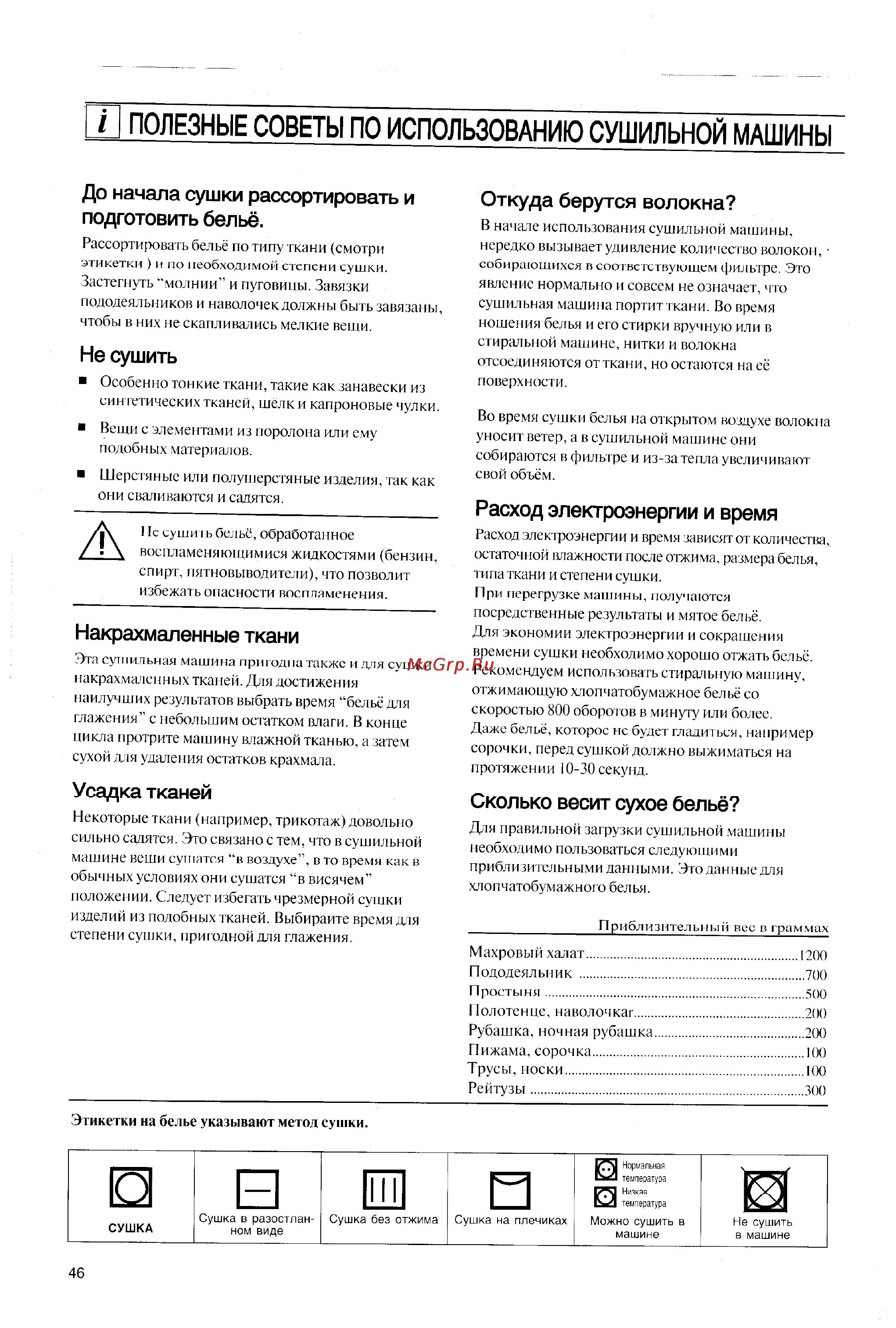 Zanussi TCS 673 T [9/13] Ш полезные советы по использованию сушильной машины