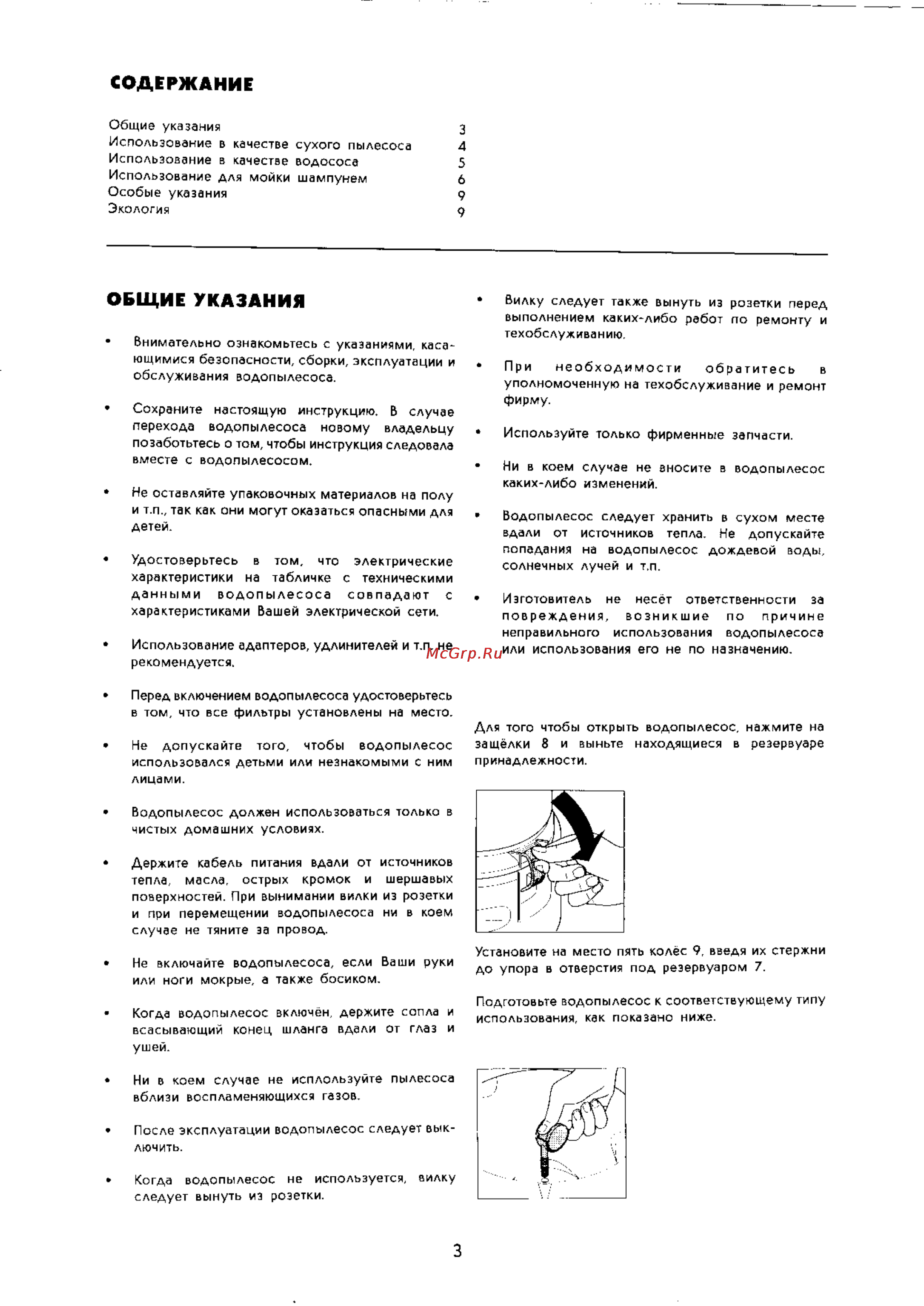 Electrolux Z65 [3/10] Общие указания