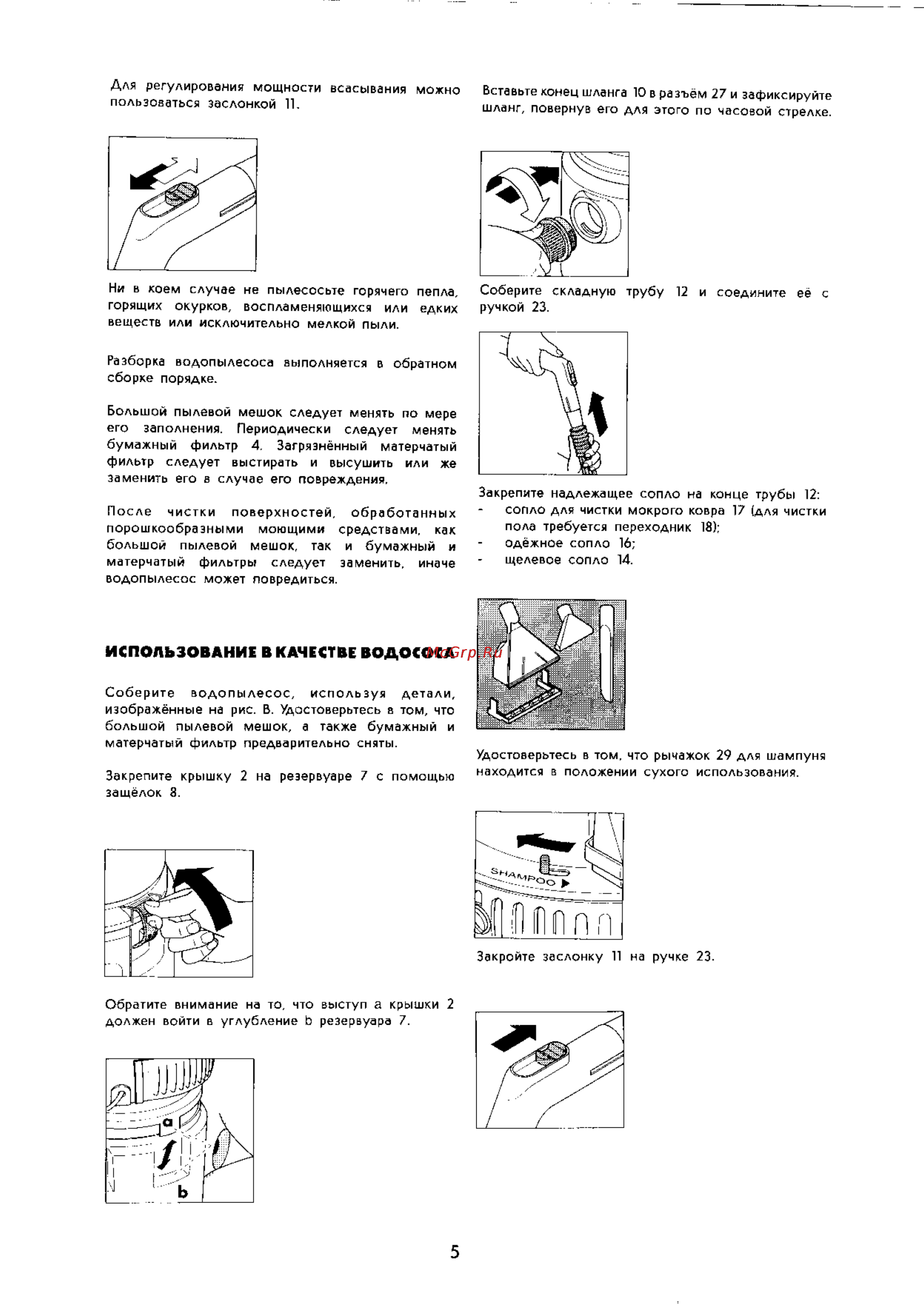 Electrolux Z65 [5/10] Использование в качестве водососа