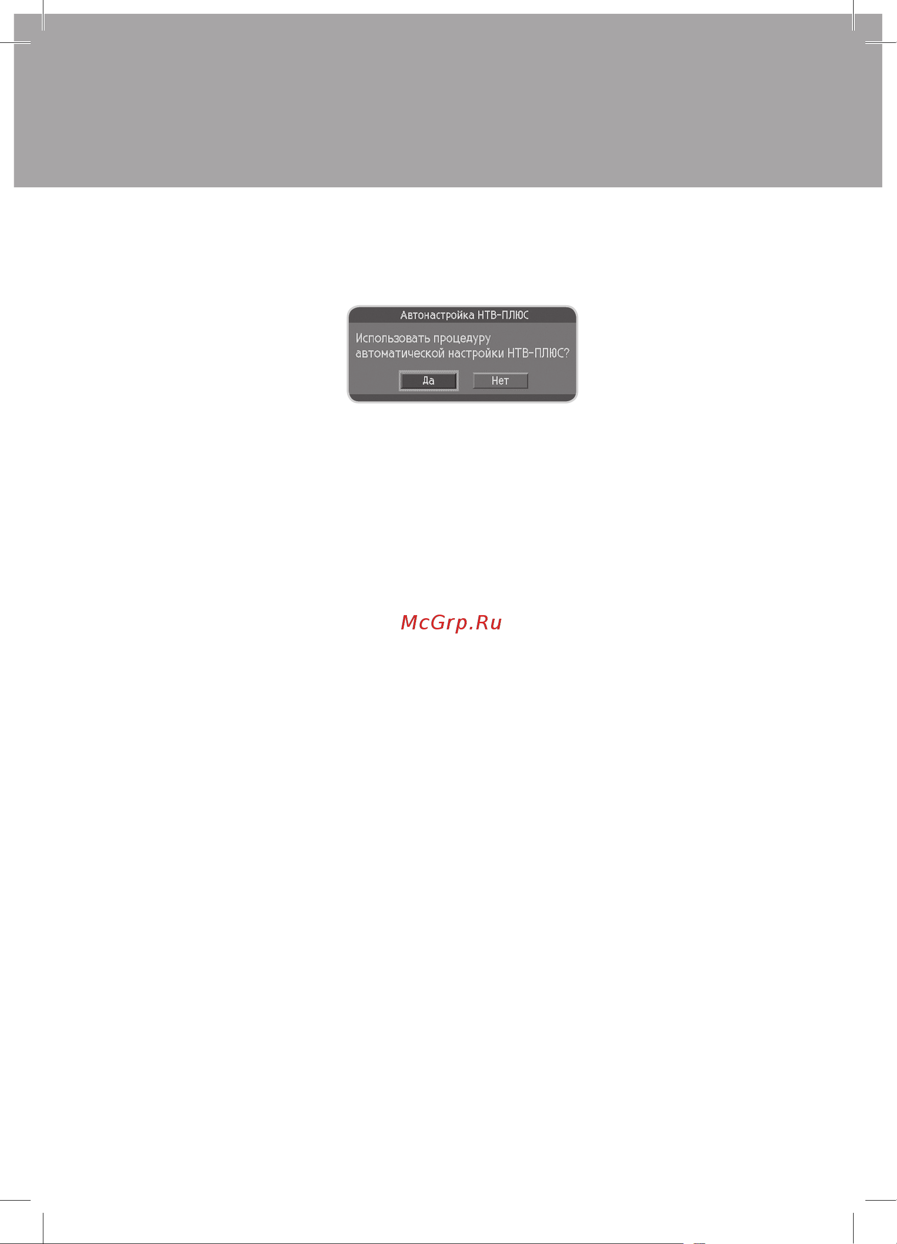 Нтв-Плюс SD MPEG4 [22/38] Мастер установки