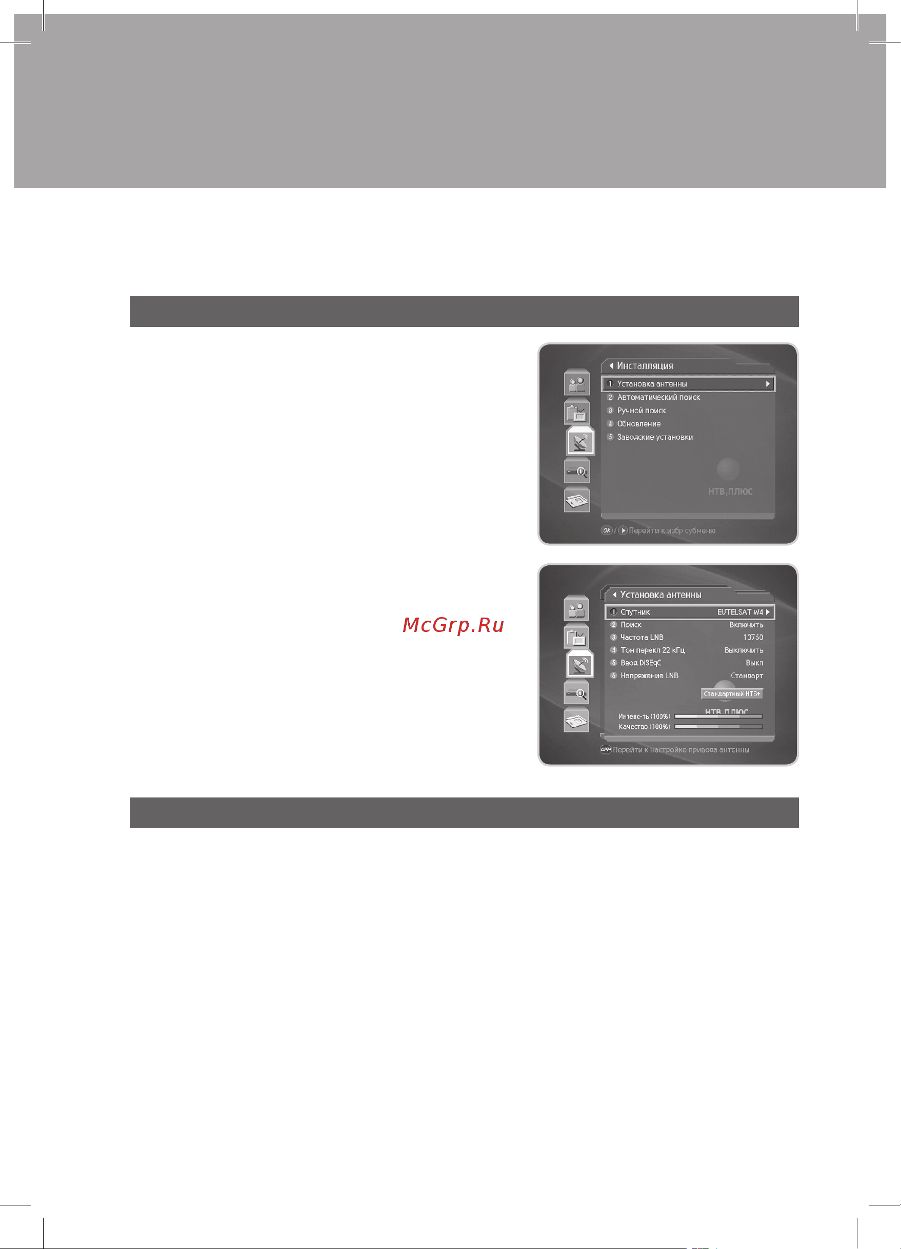 Нтв-Плюс SD MPEG4 [28/38] Установка антенны