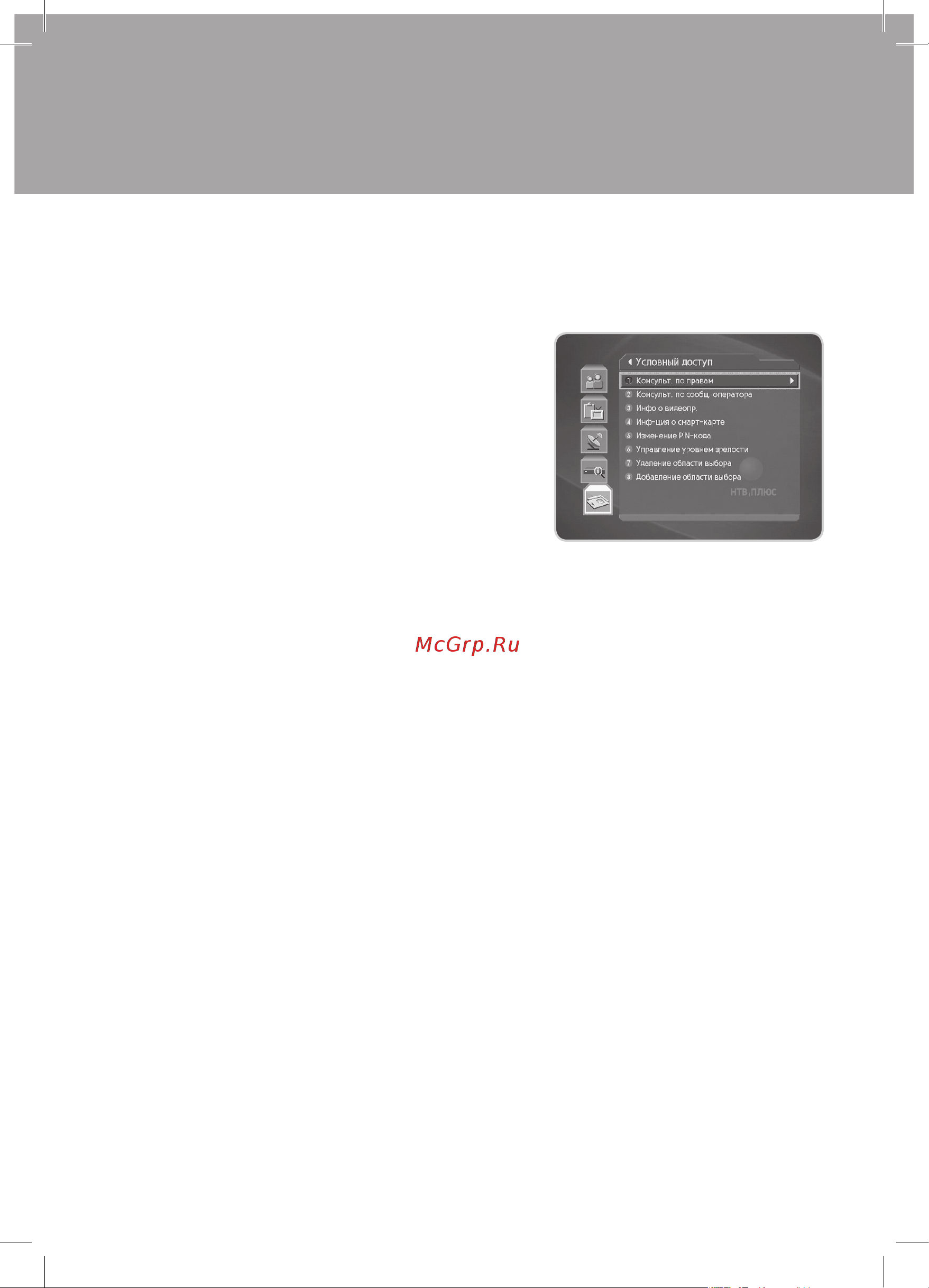 Нтв-Плюс SD MPEG4 + договор [30/38] Меню