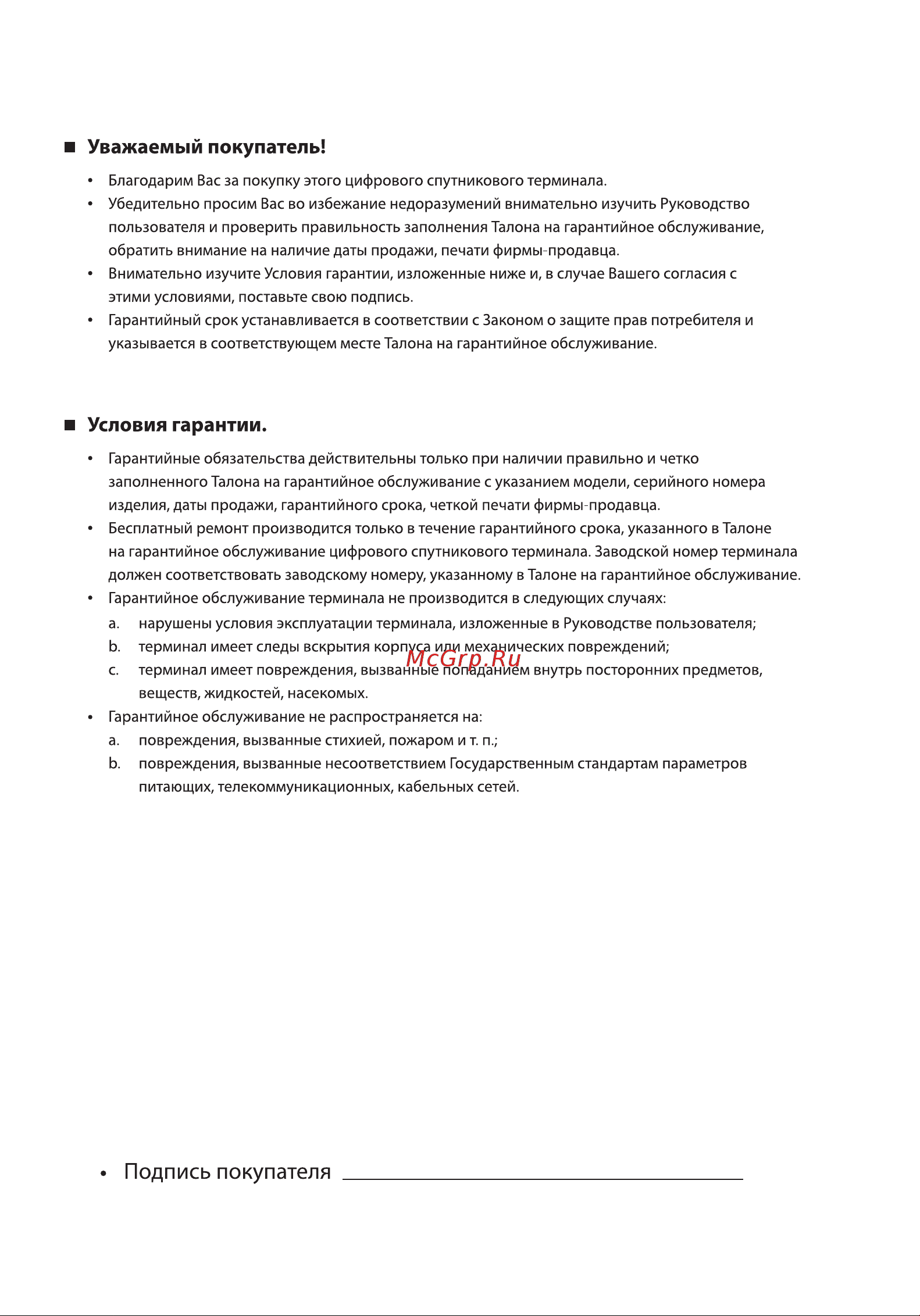 Нтв-Плюс SD MPEG4 + договор Инструкция по эксплуатации онлайн [38/38] 47421